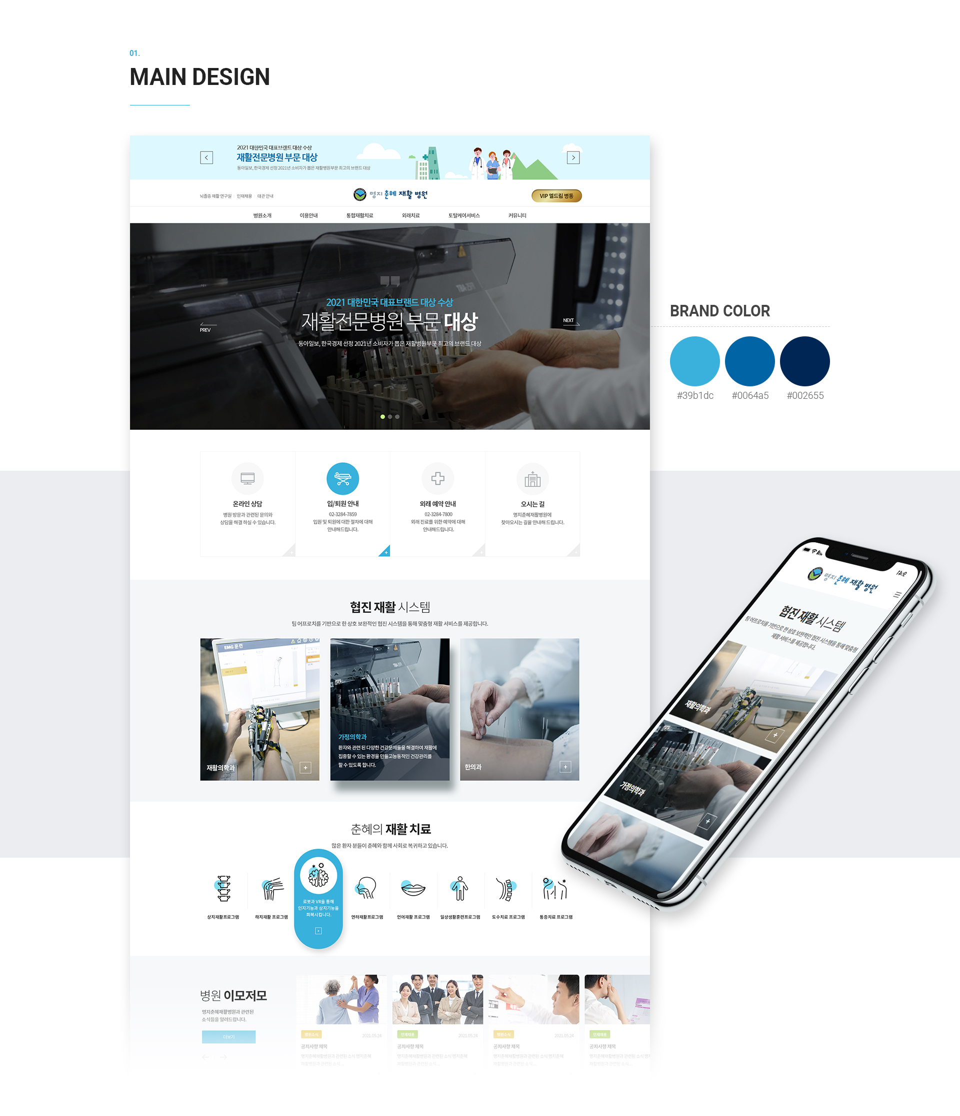 Con01.jpg 명지춘혜재활병원 병원홈페이지