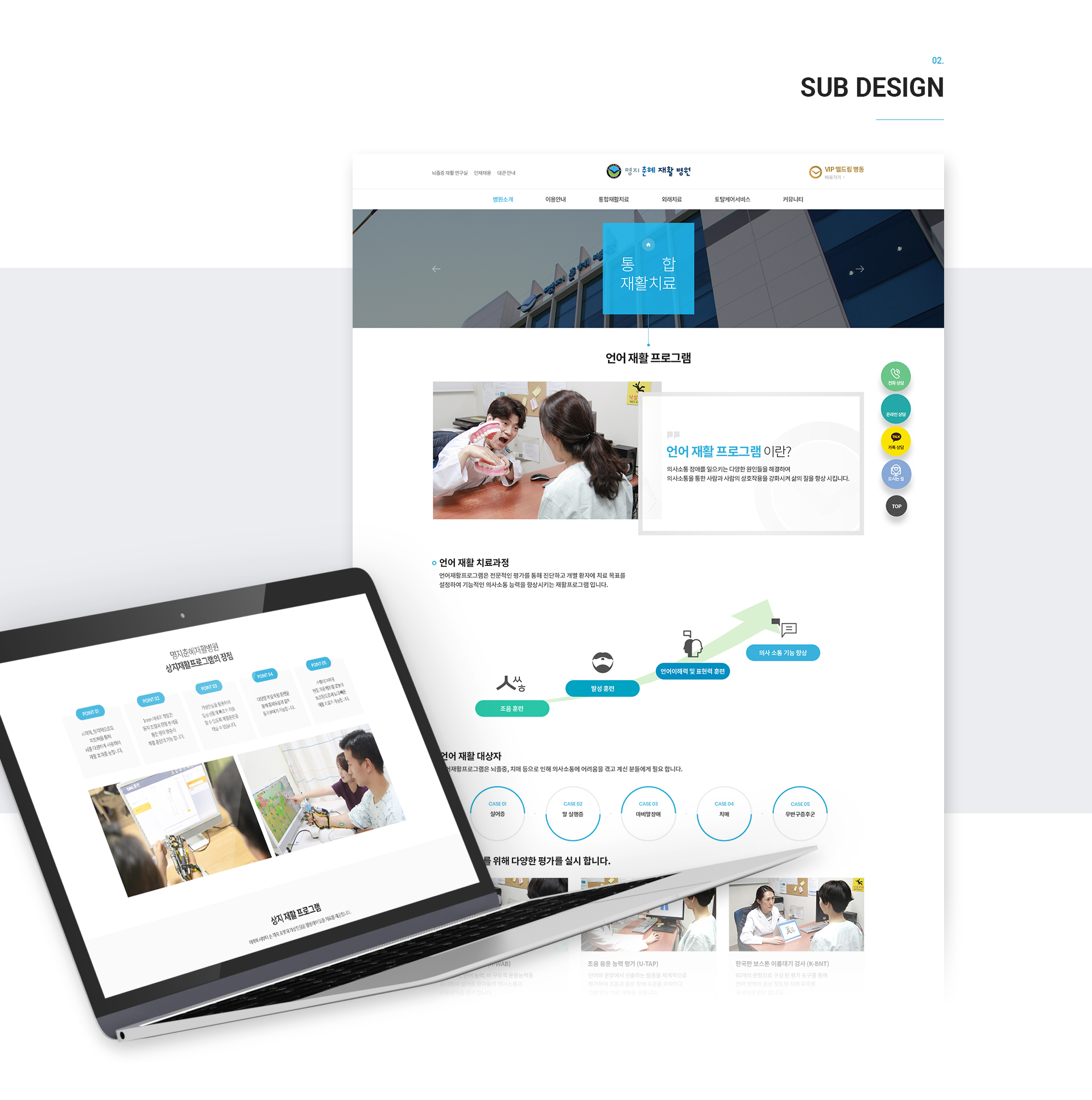 Con02.jpg 명지춘혜재활병원 병원홈페이지제작