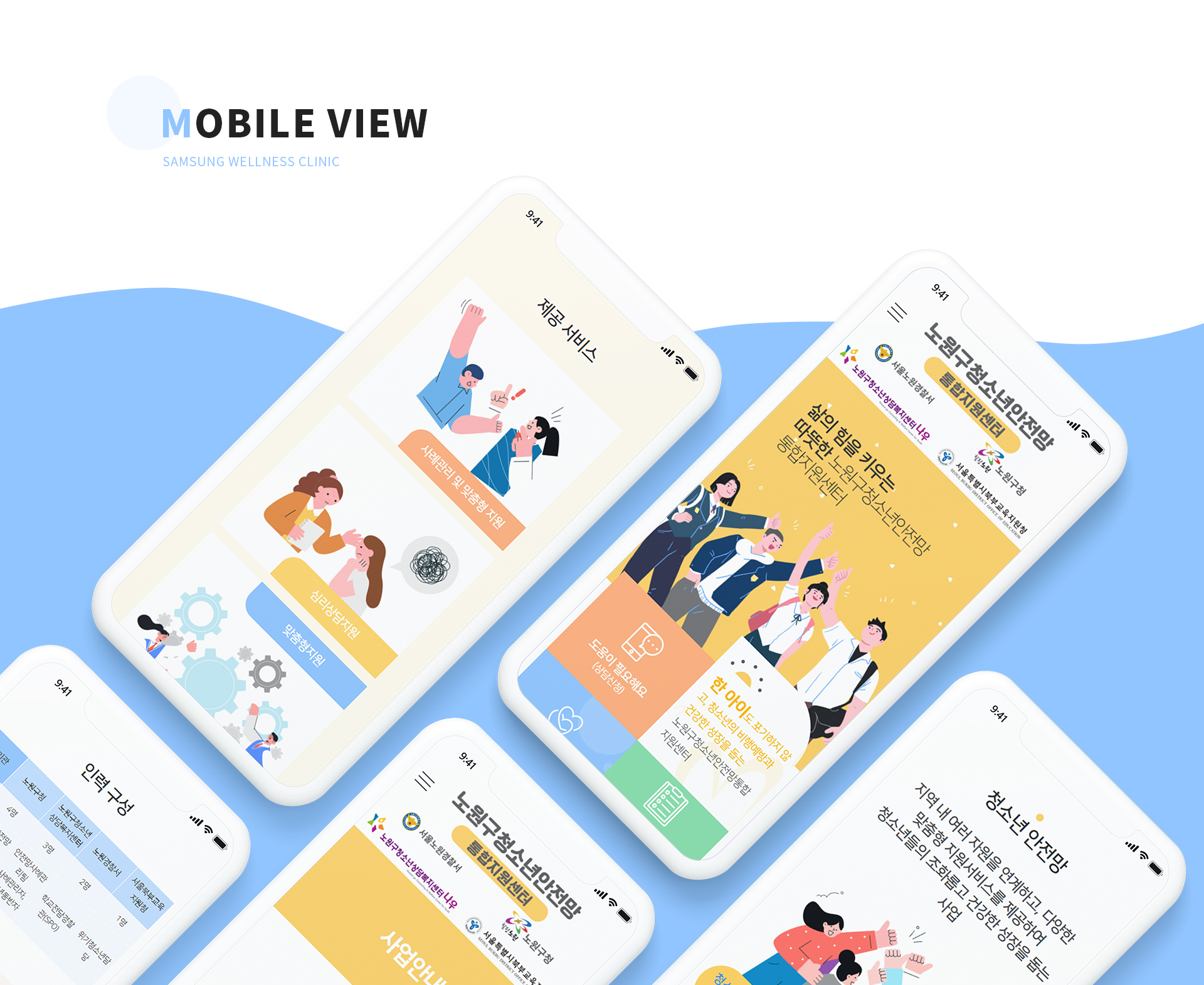 노원구청소년안전망통합지원센터 사이트제작