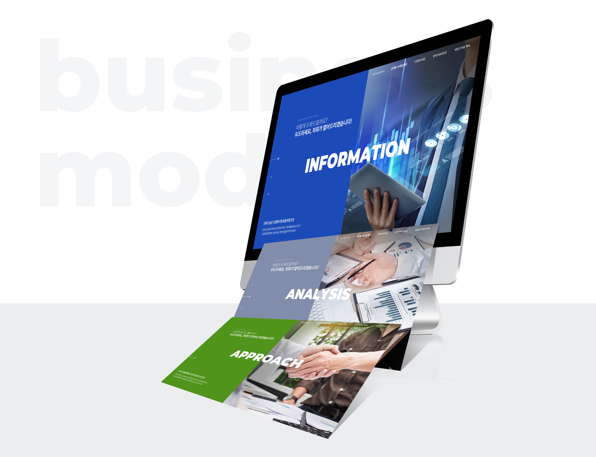 con03.jpg 비즈니스모델 사이트제작