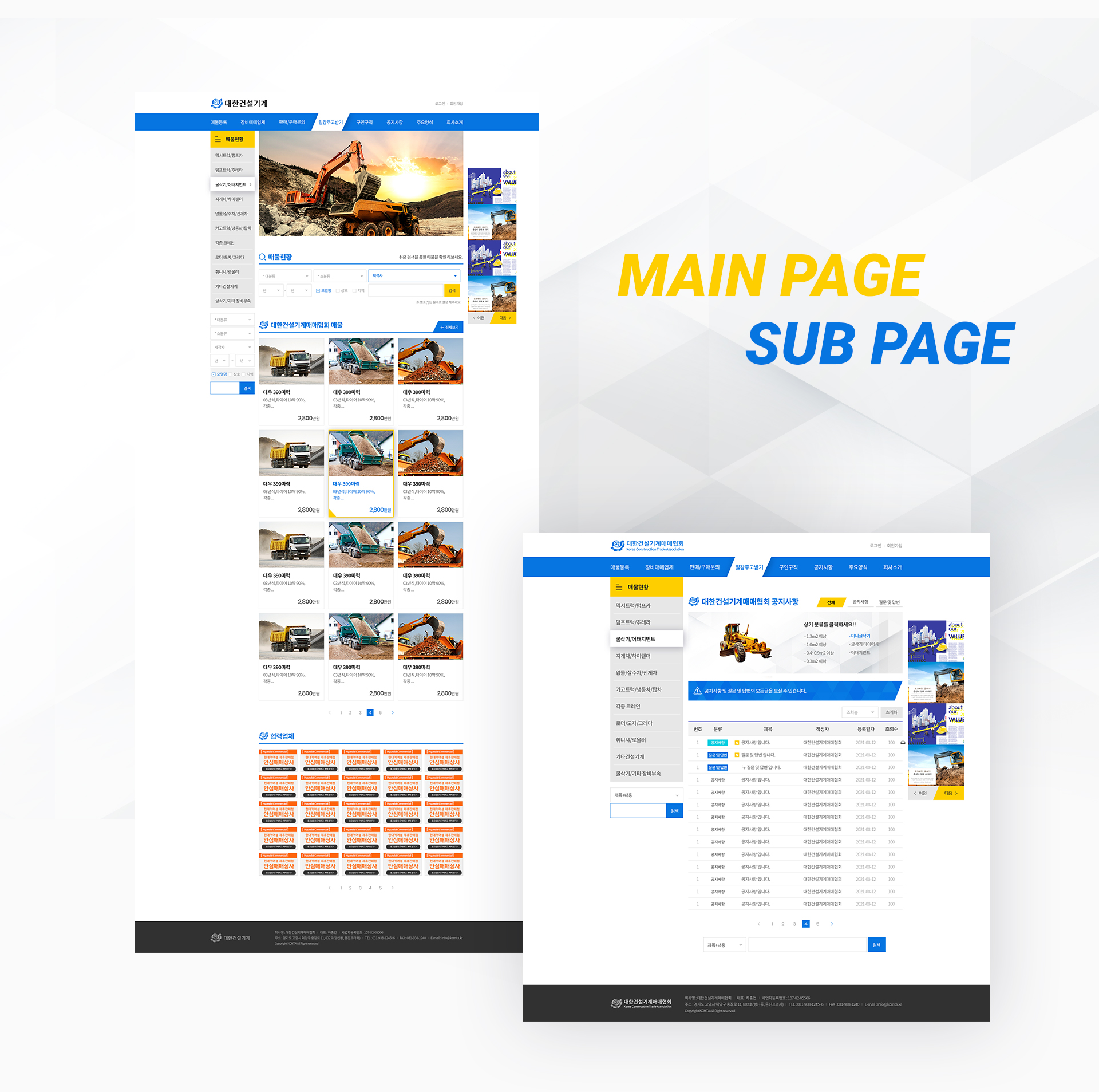 대한건설기계 홈페이지제작