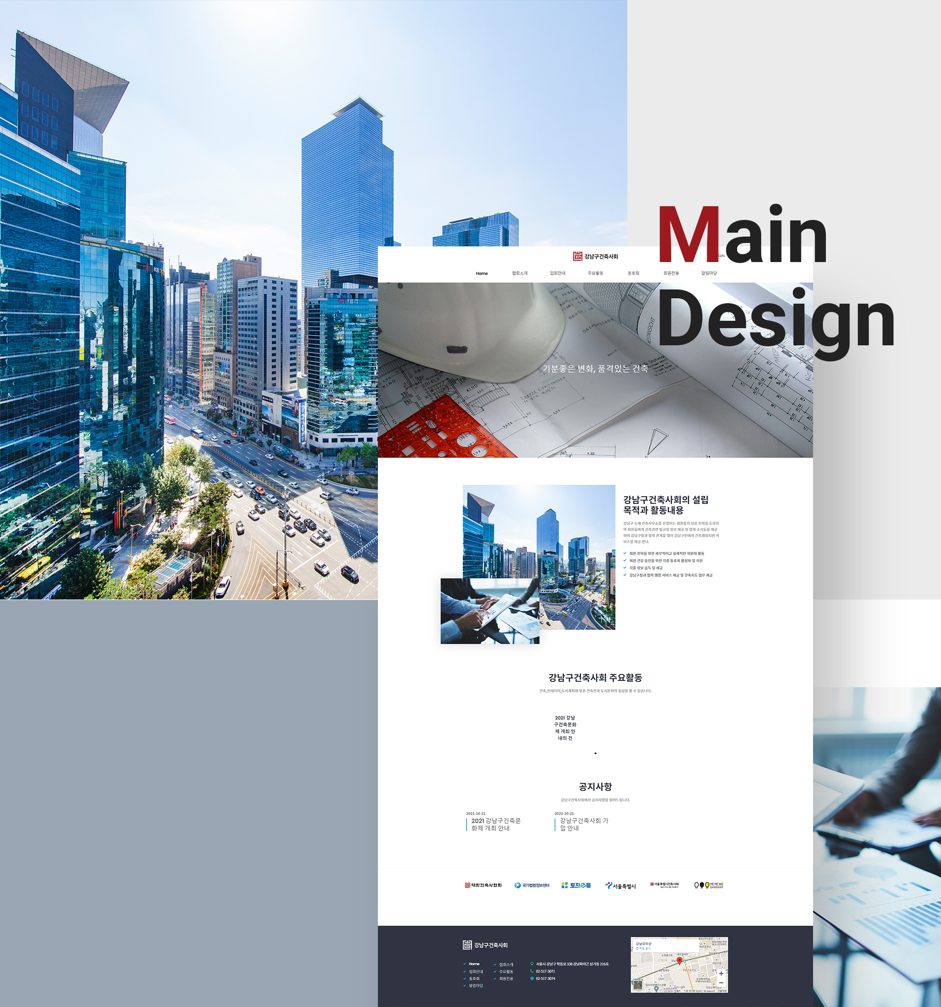 강남구건축사회 홈페이지제작