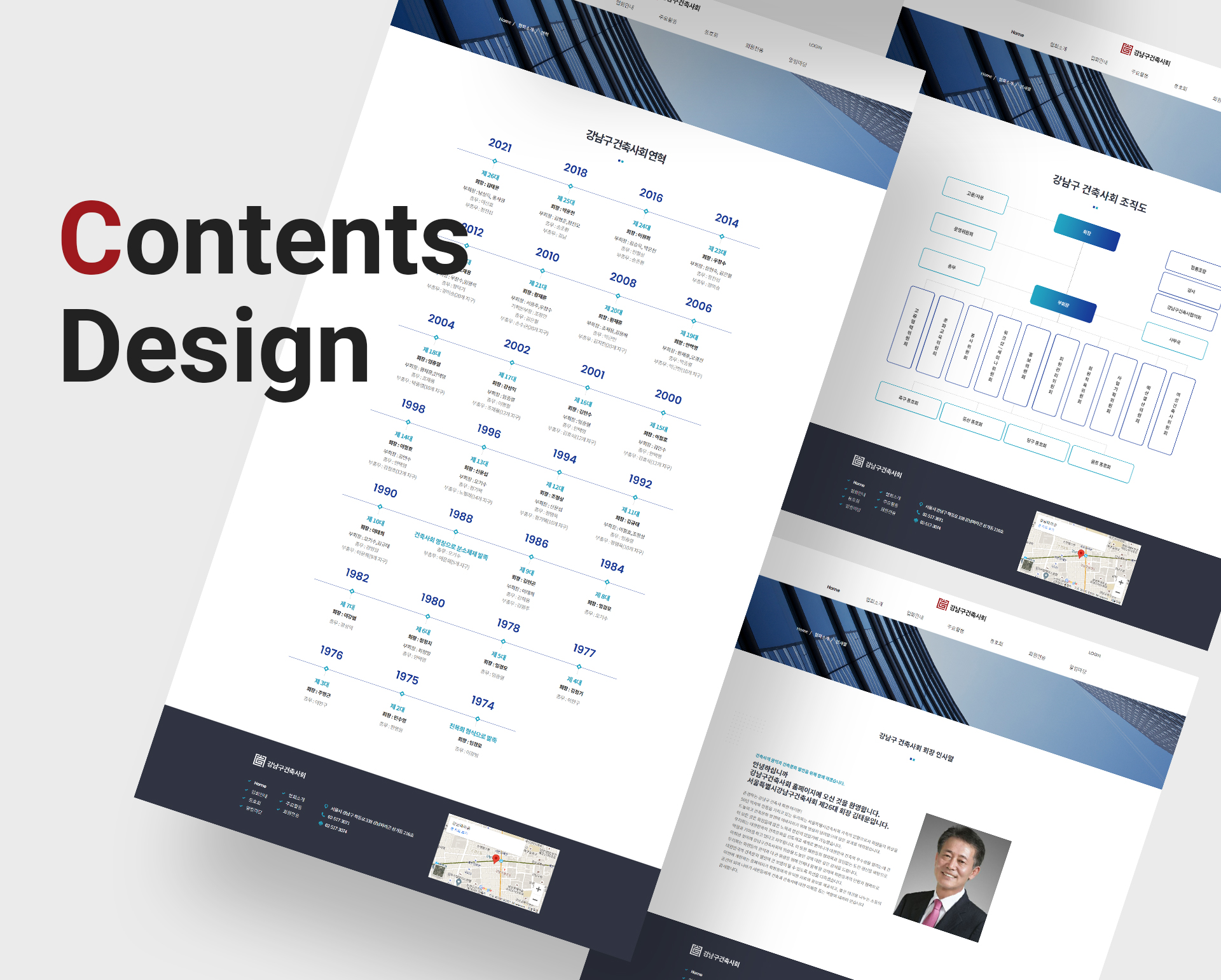 강남구건축사회 홈페이지제작업체