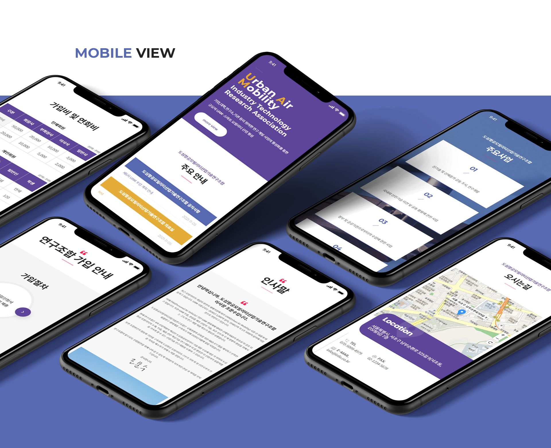 도심항공모빌리티산업기술연구조합 사이트제작
