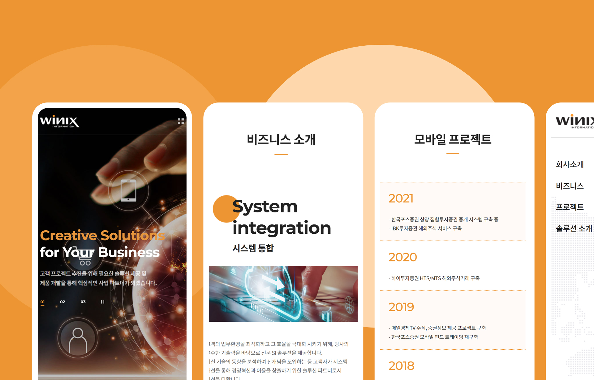 위닉스정보 사이트제작