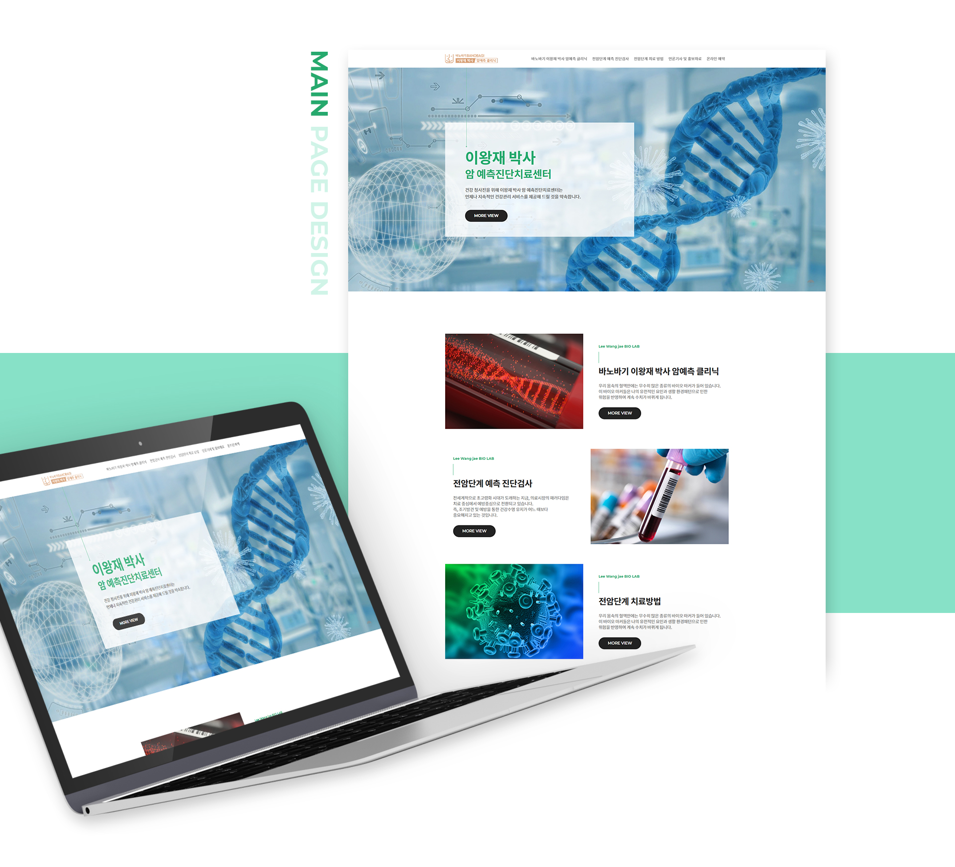 Con01.jpg 바노바기 이왕재박사 암예측 클리닉 홈페이지제작