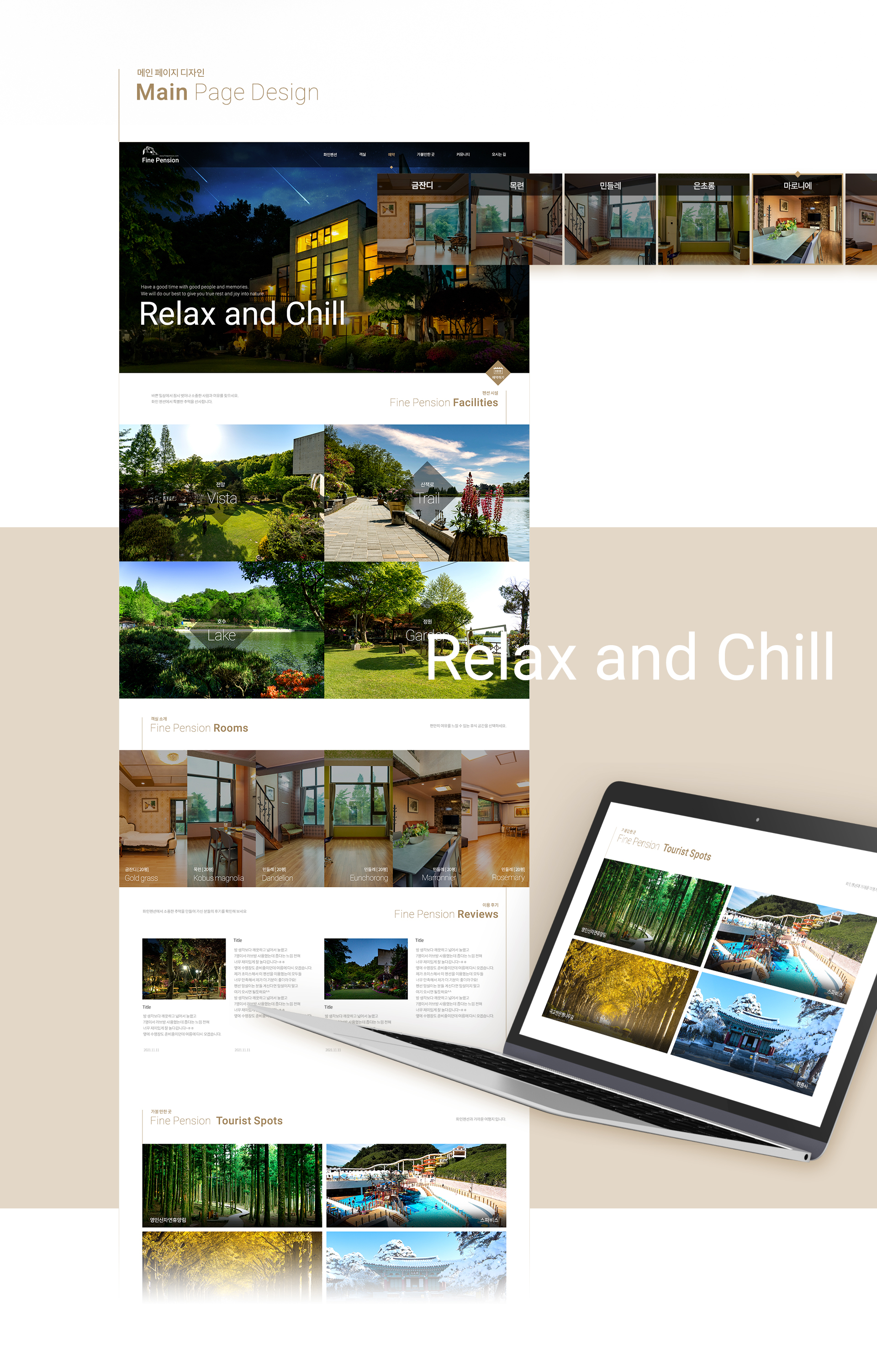 Con01.jpg 화인펜션 홈페이지제작