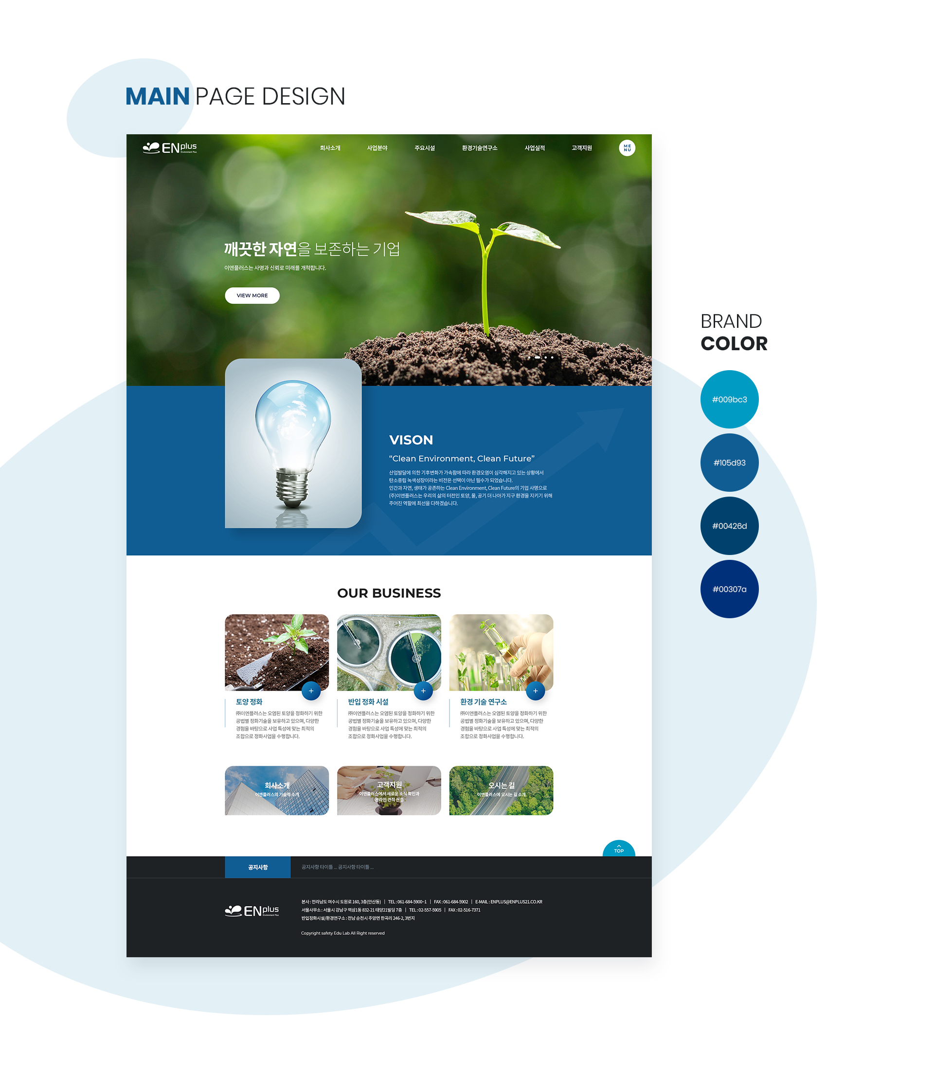 Con01.jpg 이엔플러스 홈페이지제작