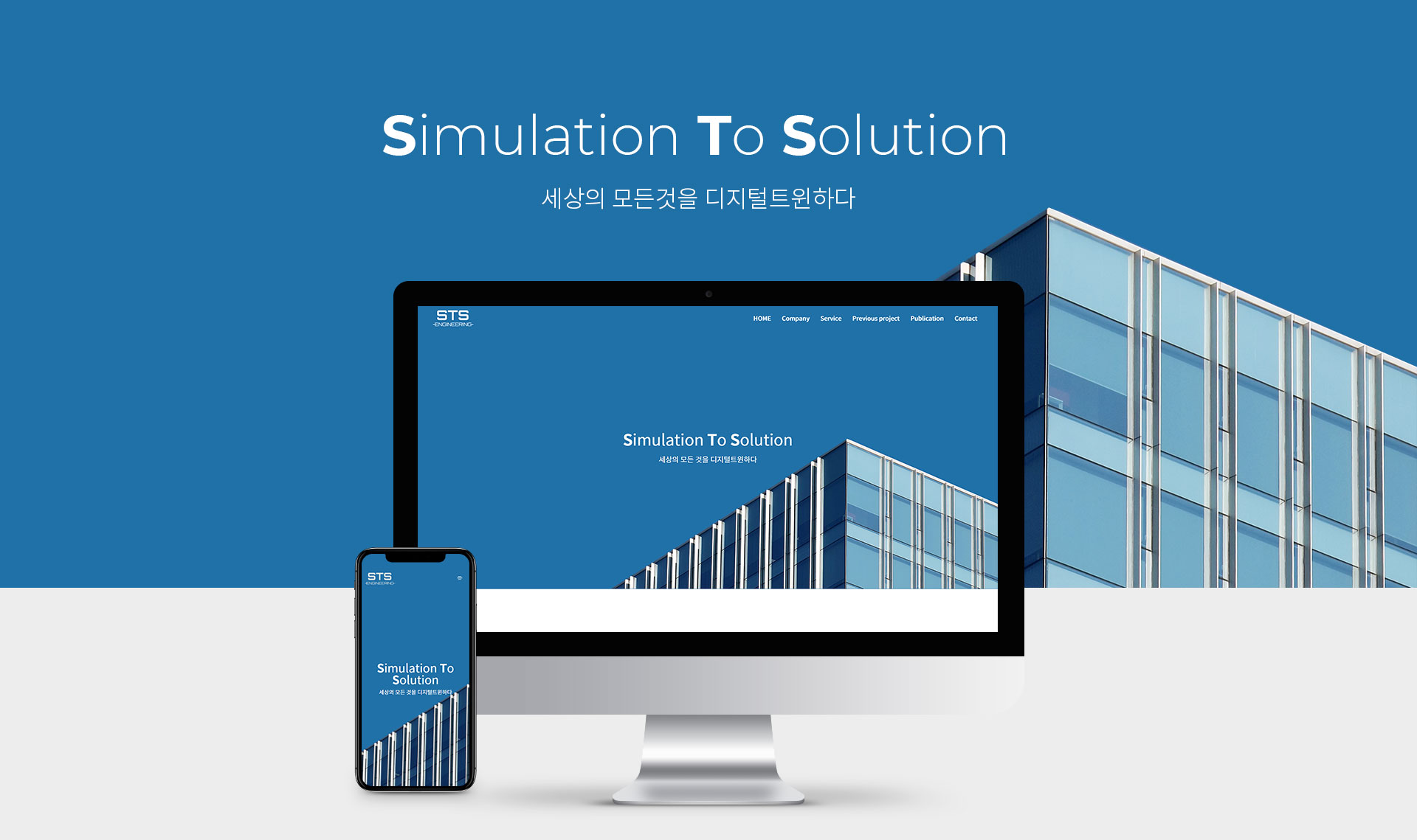 에스티에스 홈페이지제작