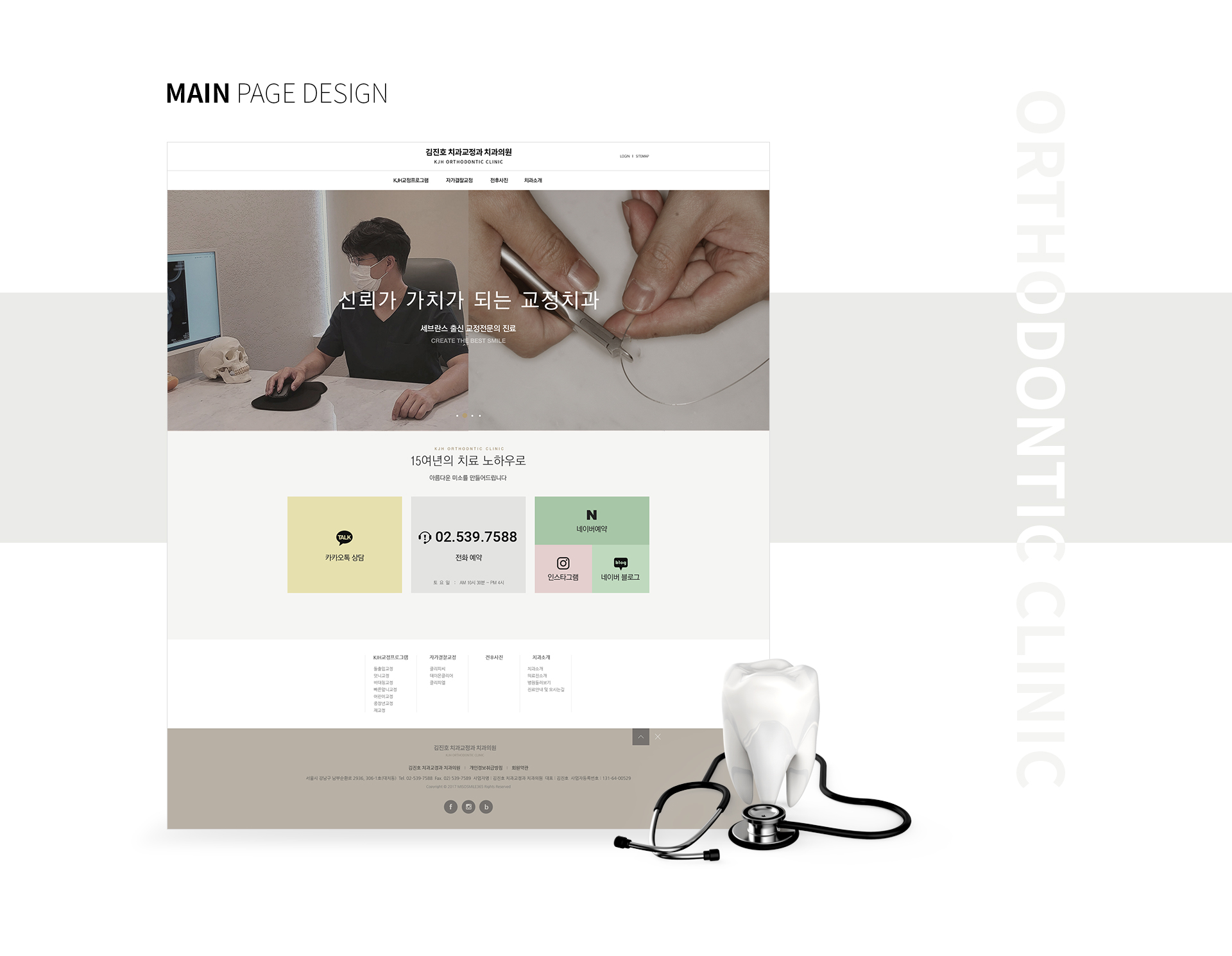 김진호교정치과 치과홈페이지제작
