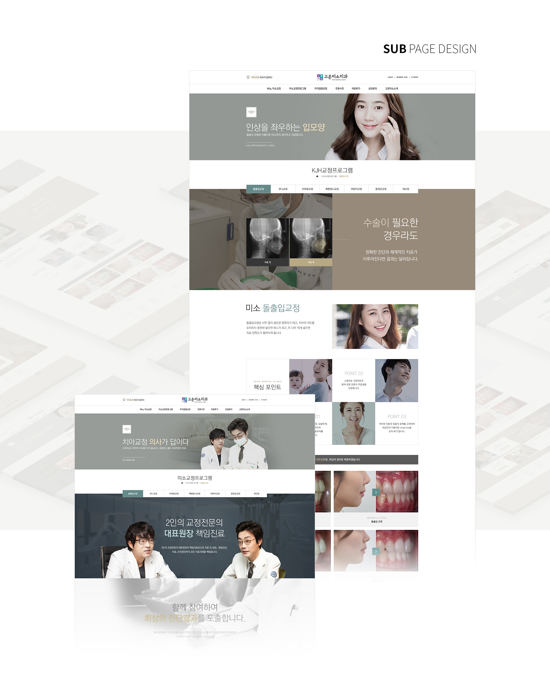 김진호교정치과 병원홈페이지