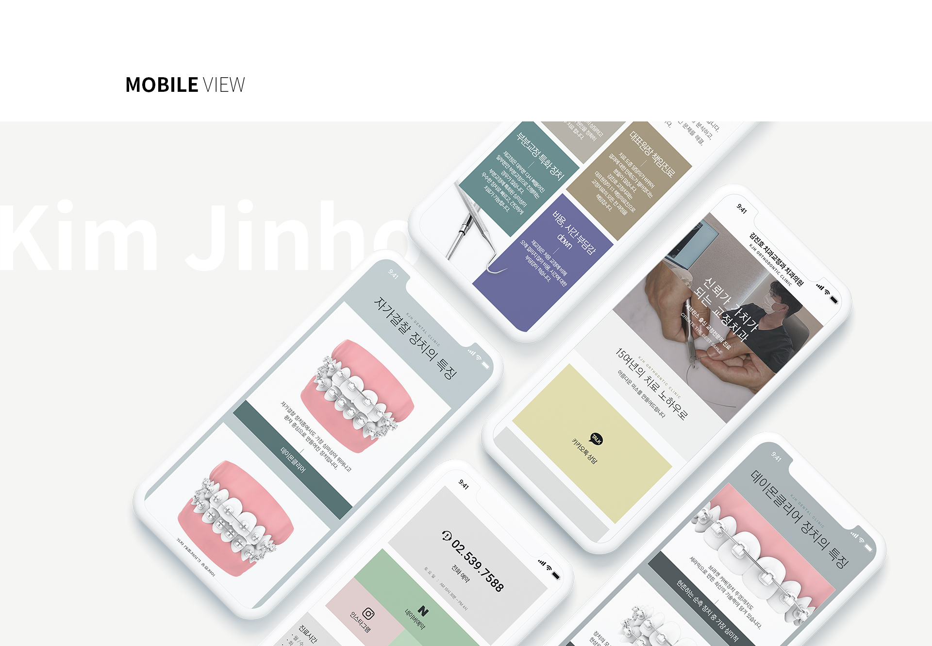 김진호교정치과 병원웹사이트