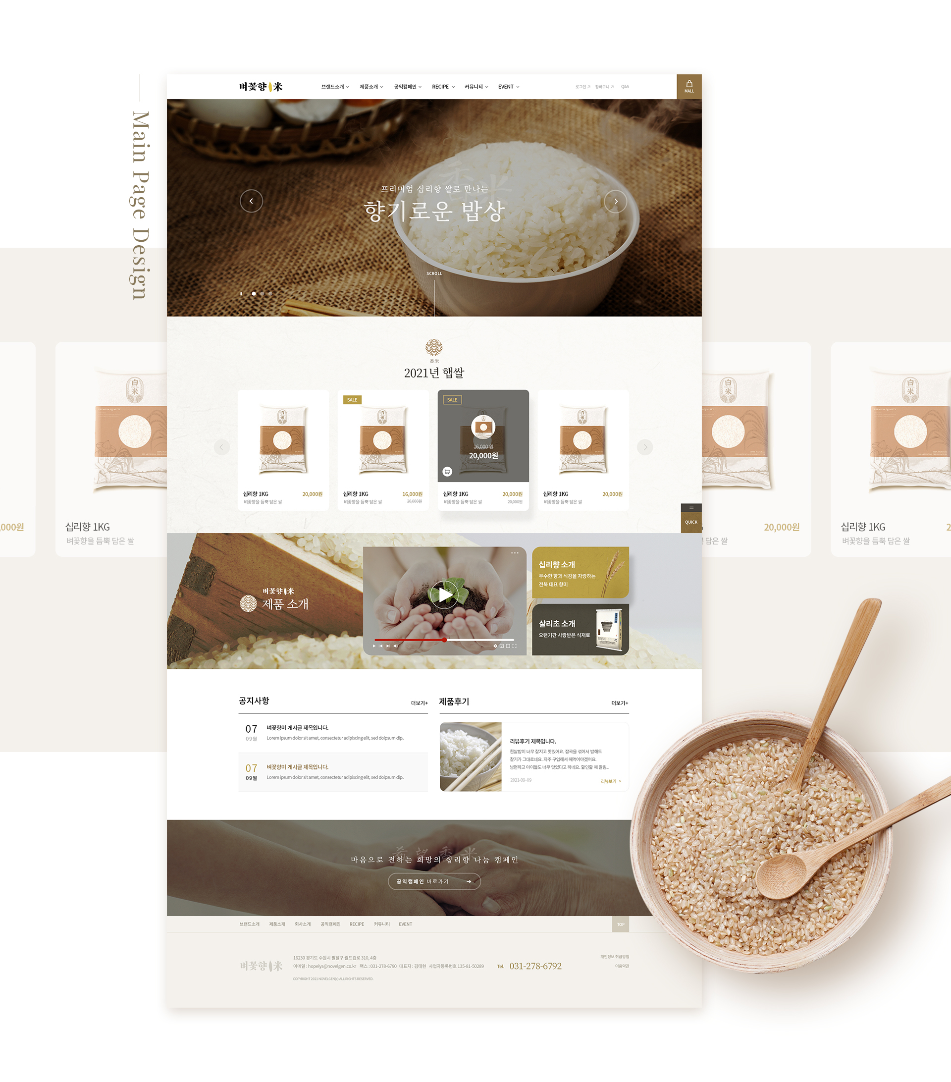 노블젠 쇼핑몰제작