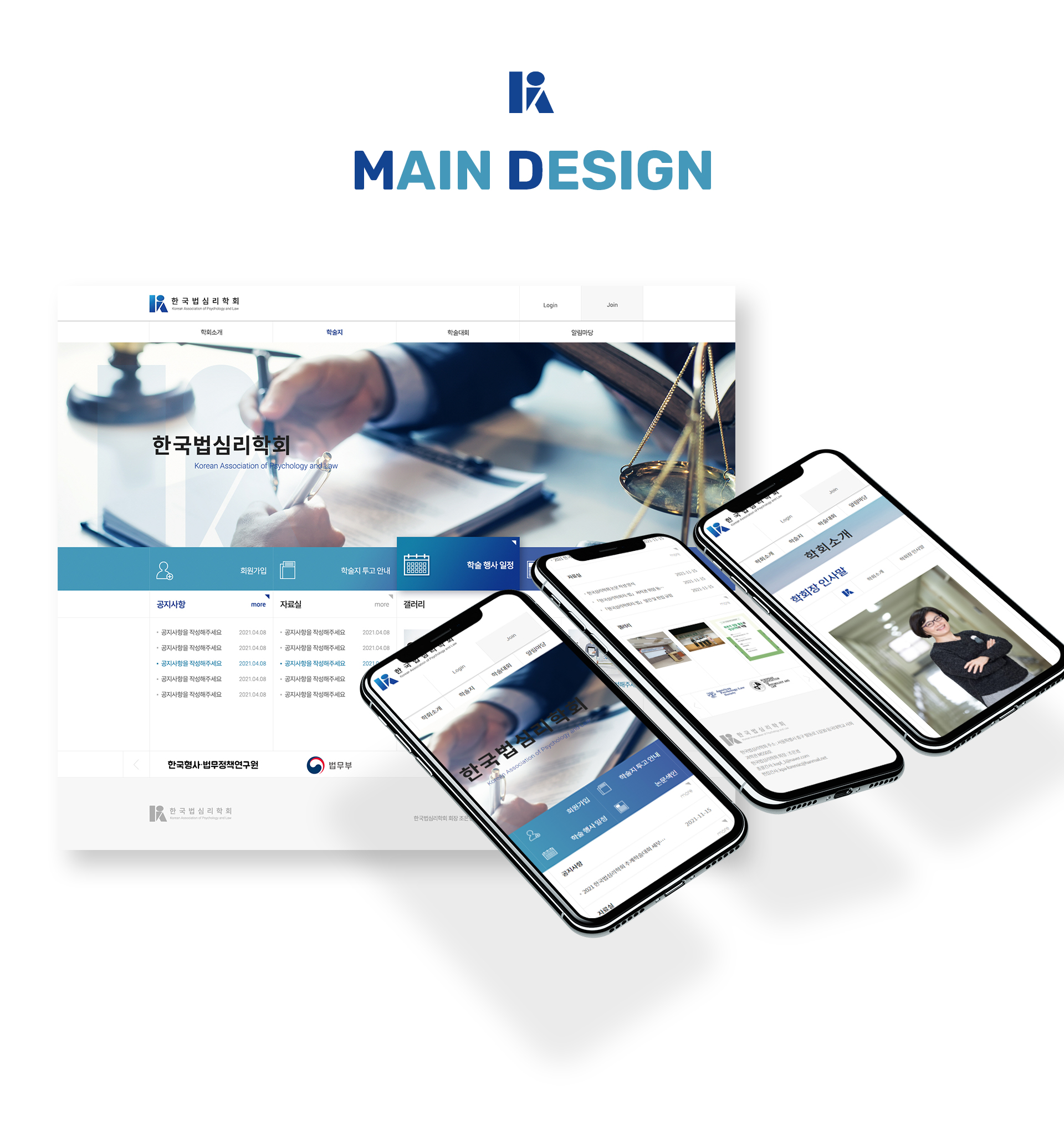 con01.jpg 한국법심리학회 홈페이지제작
