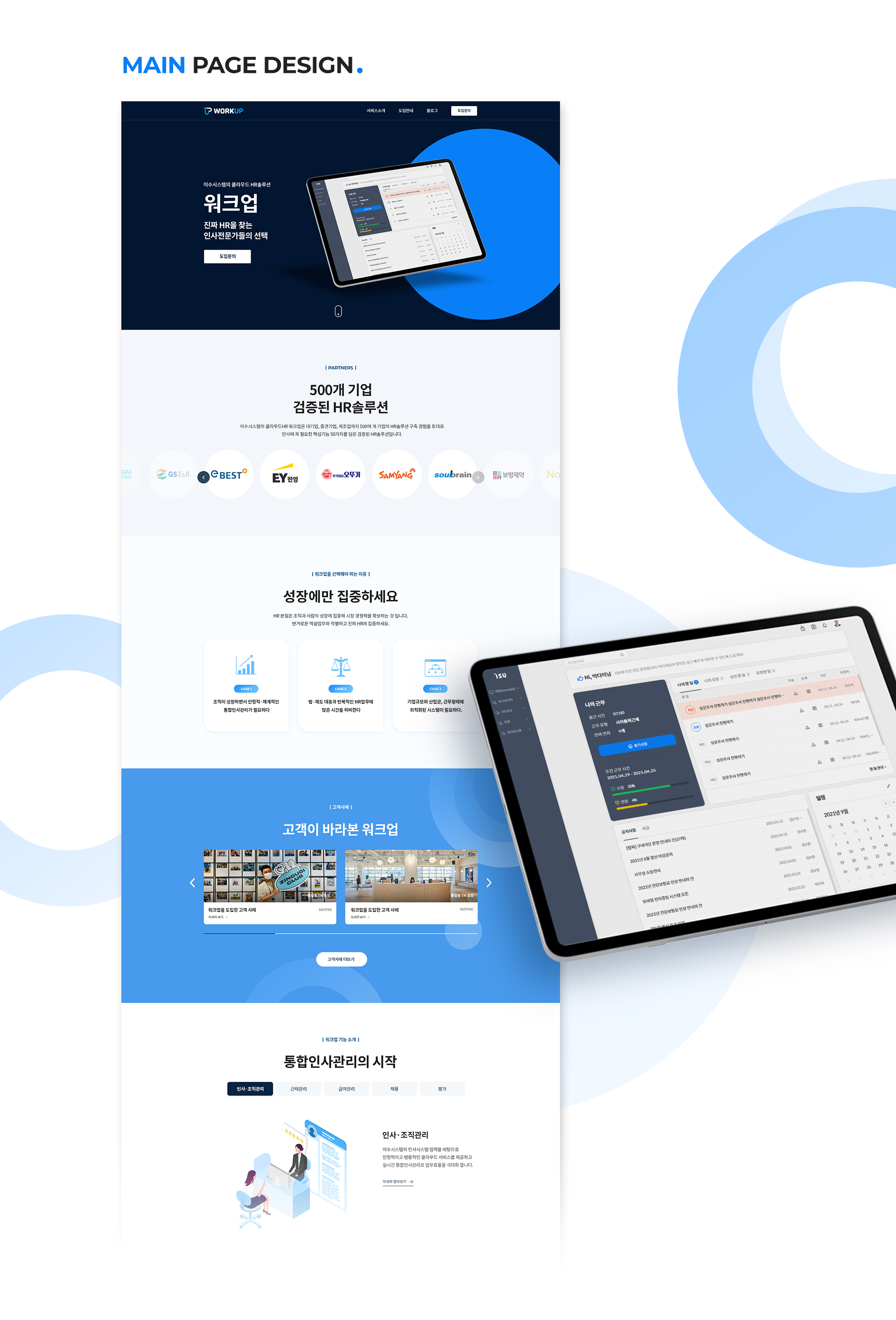 이수시스템 홈페이지제작