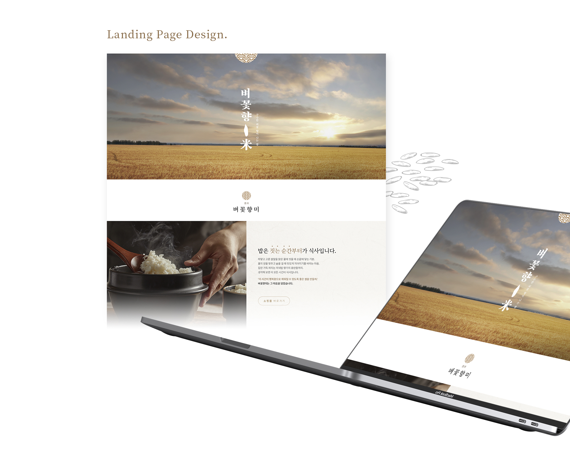 벼꽃향미 홈페이지제작