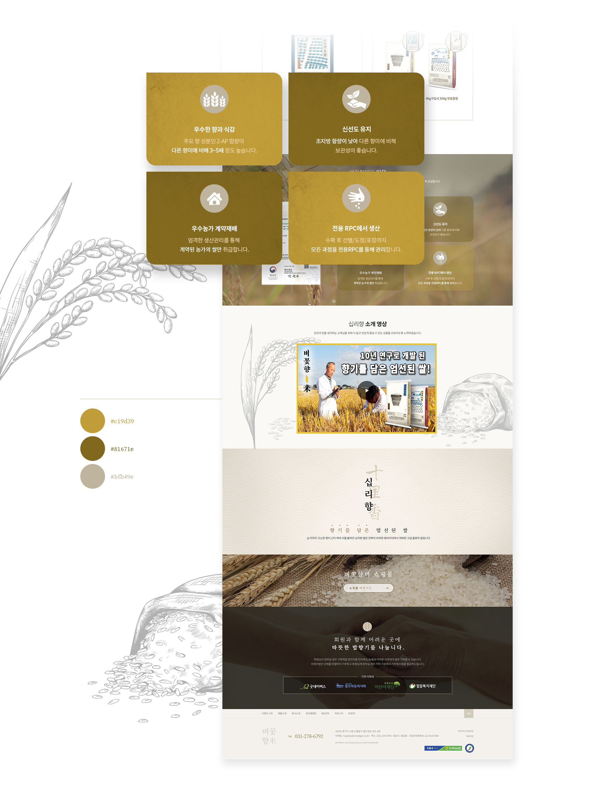벼꽃향미 홈페이지제작업체