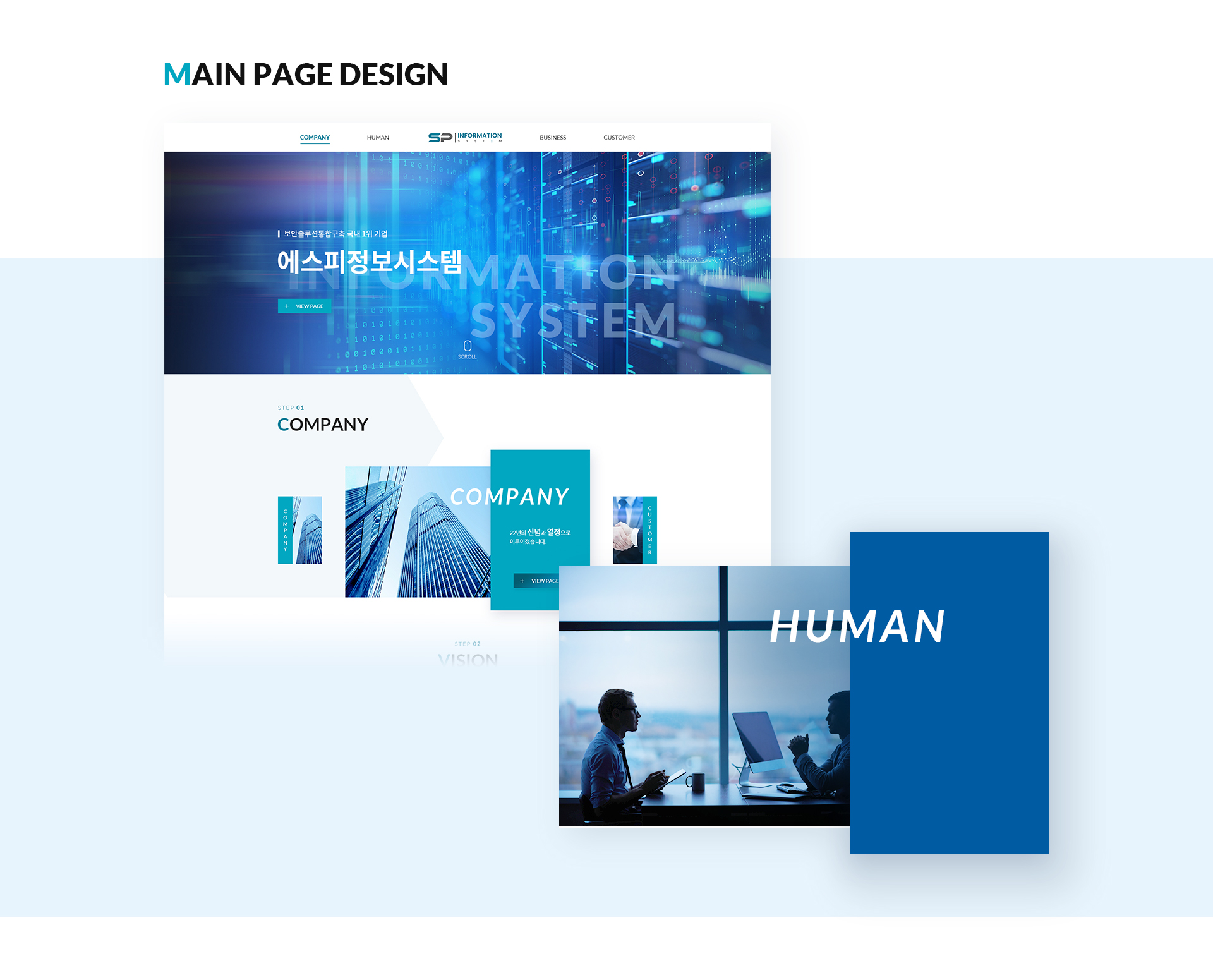 에스피정보시스템 홈페이지제작