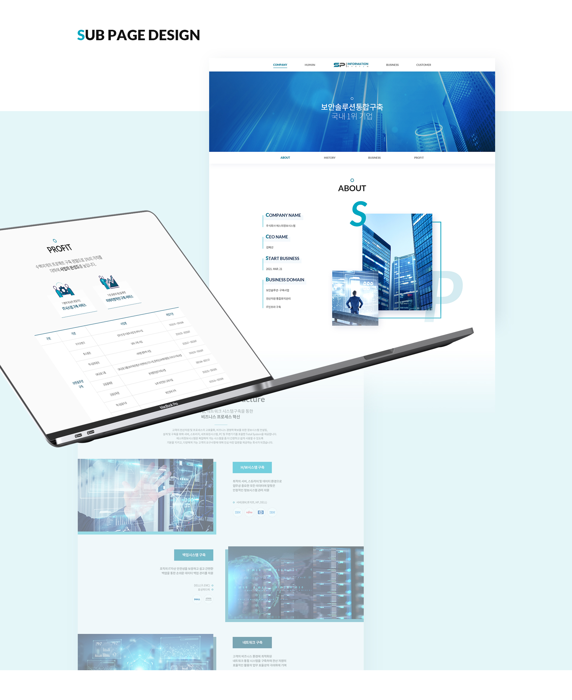 에스피정보시스템 홈페이지제작업체