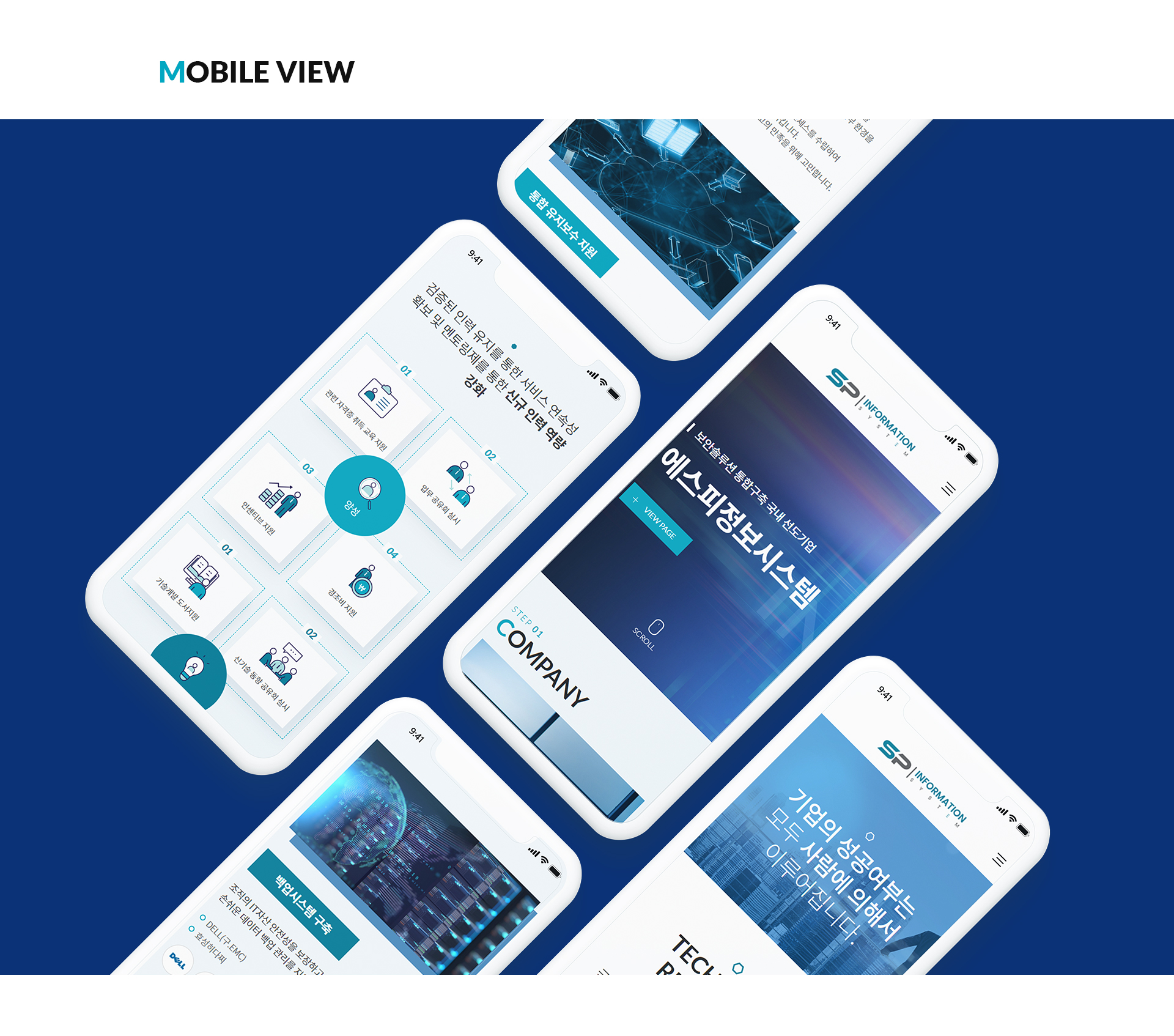 에스피정보시스템 사이트제작