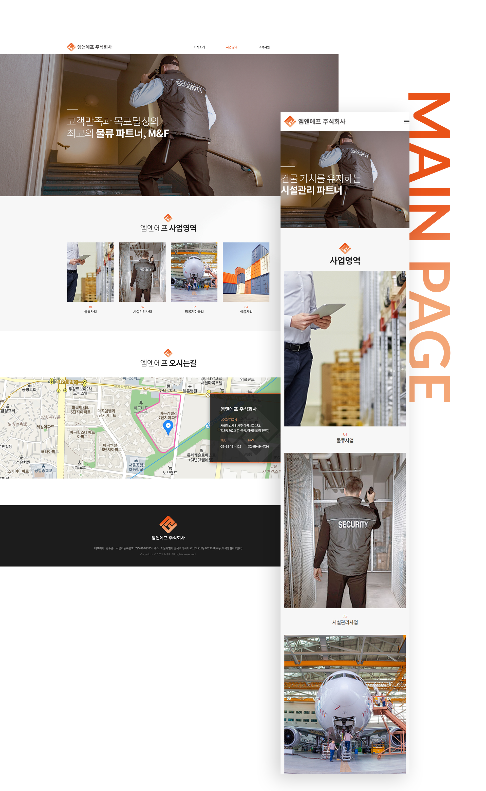 엠앤에프 홈페이지제작