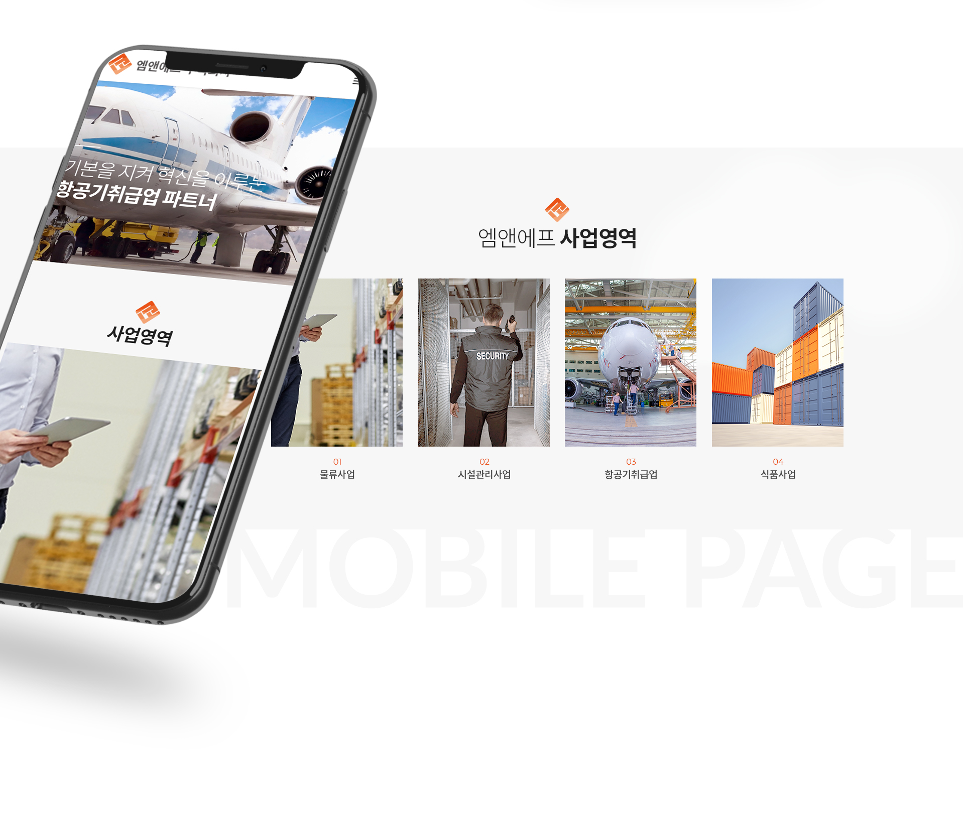 엠앤에프 홈페이지디자인