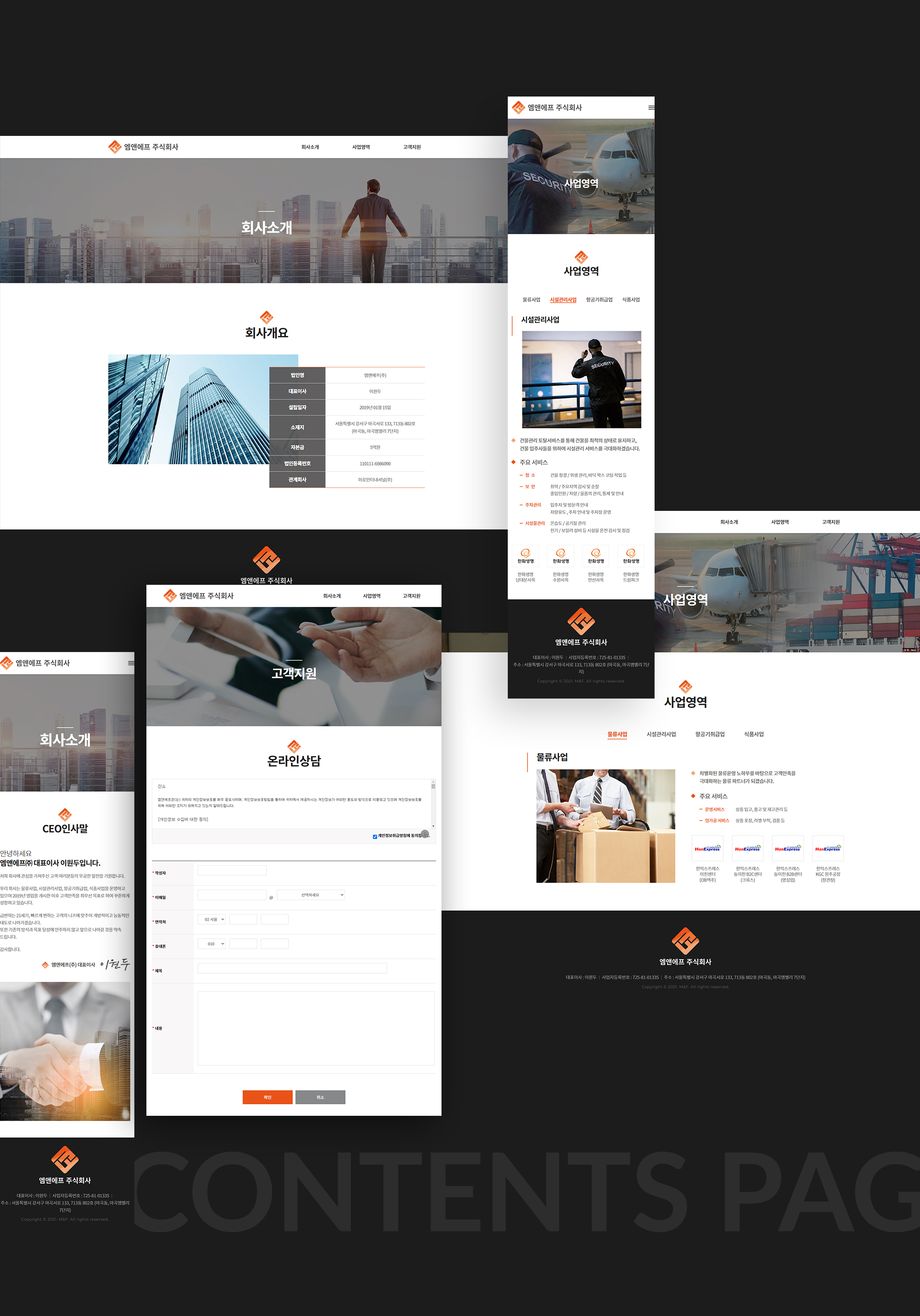 엠앤에프 사이트제작