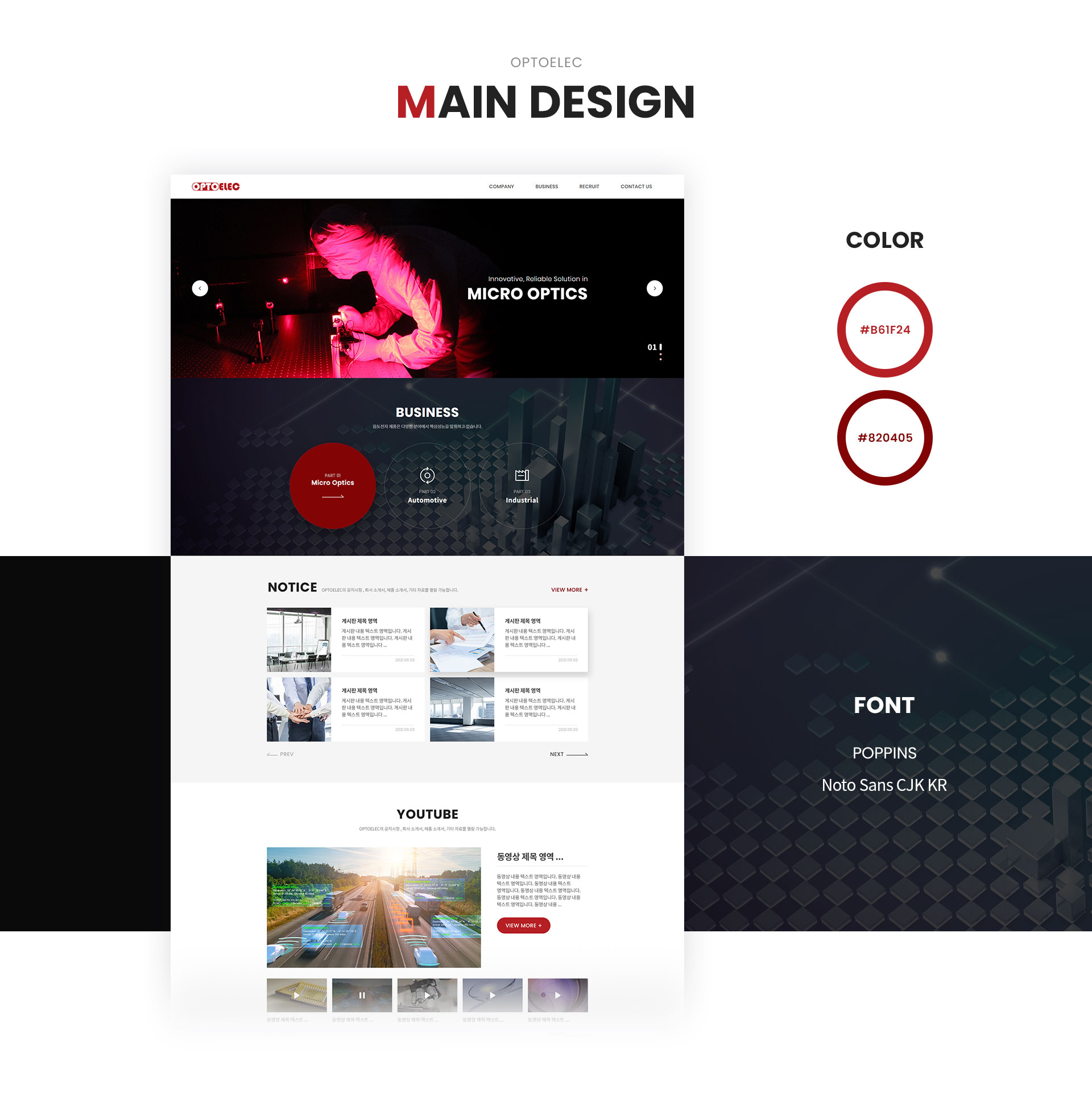 옵토전자 홈페이지제작