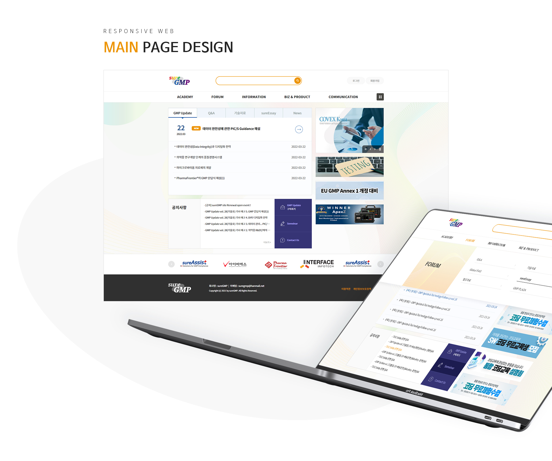 슈어GMP 홈페이지제작