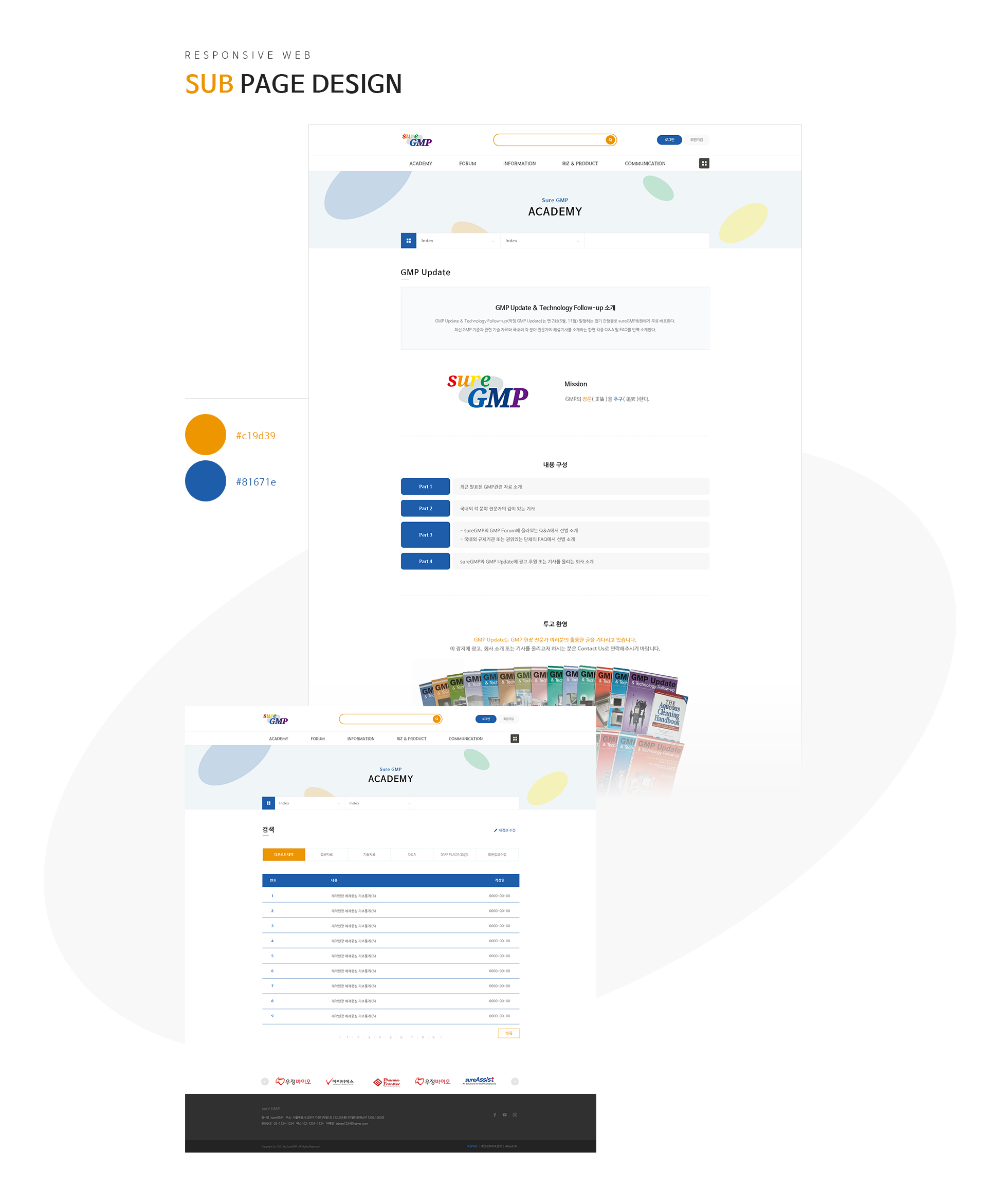 슈어GMP 홈페이지디자인