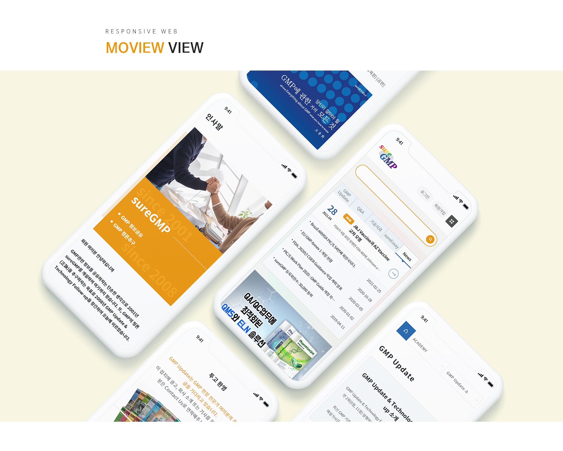 슈어GMP 사이트제작