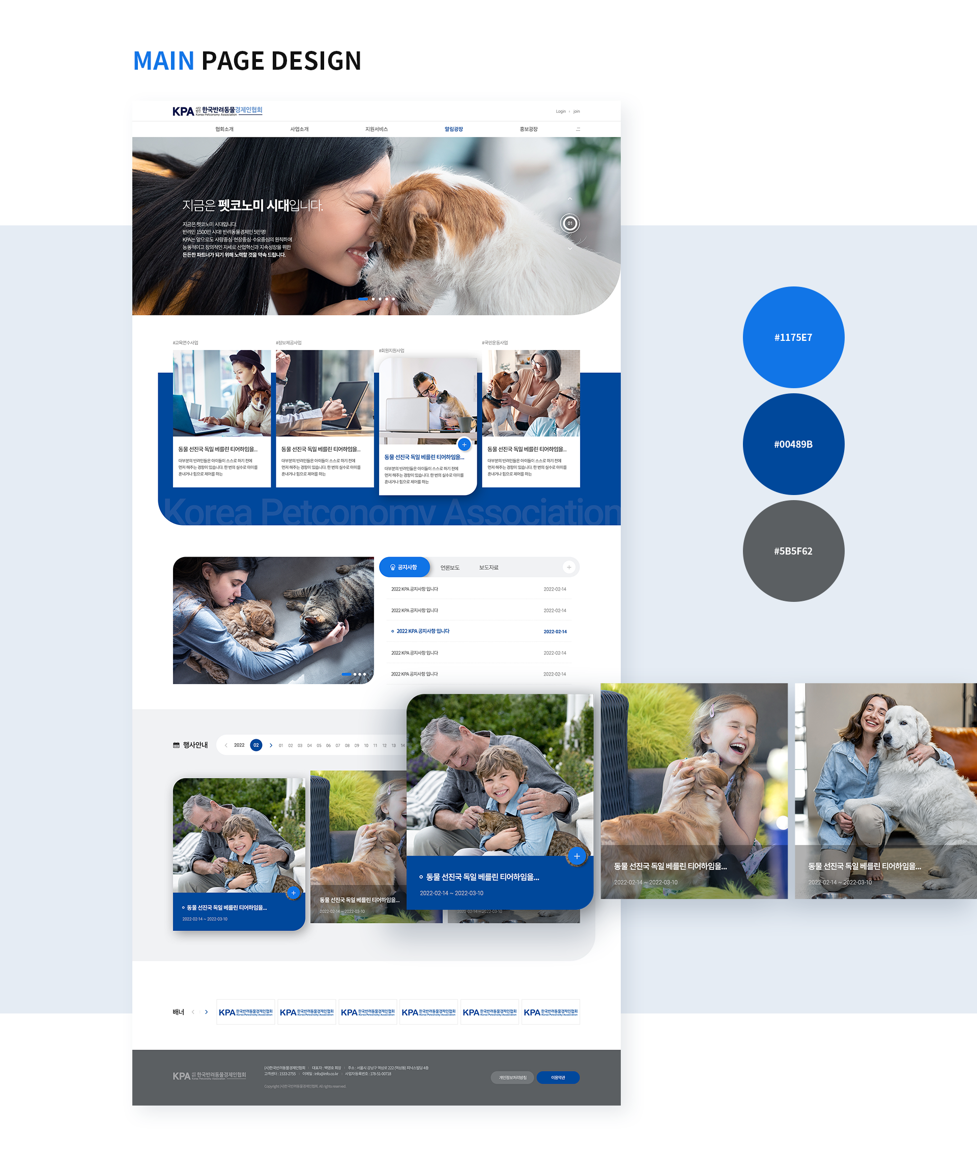 한국반려동물경제인협회 반려동물경제신문 홈페이지제작