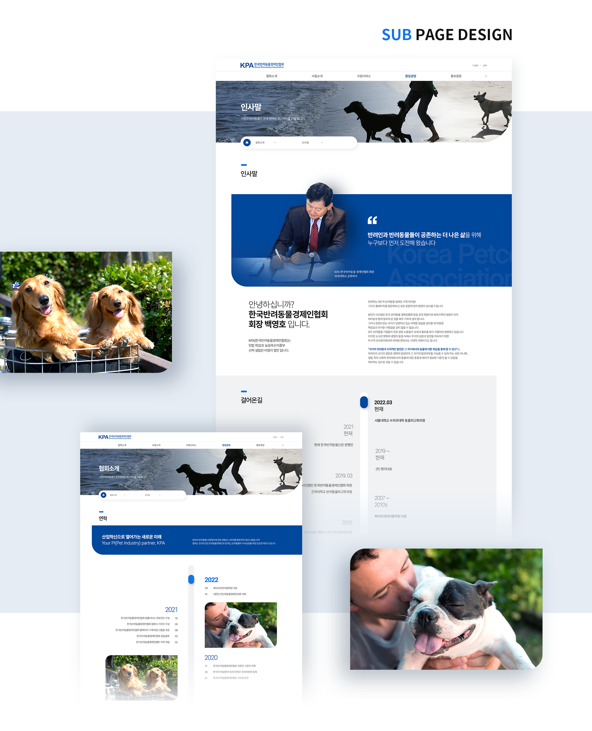 한국반려동물경제인협회 반려동물경제신문 홈페이지디자인