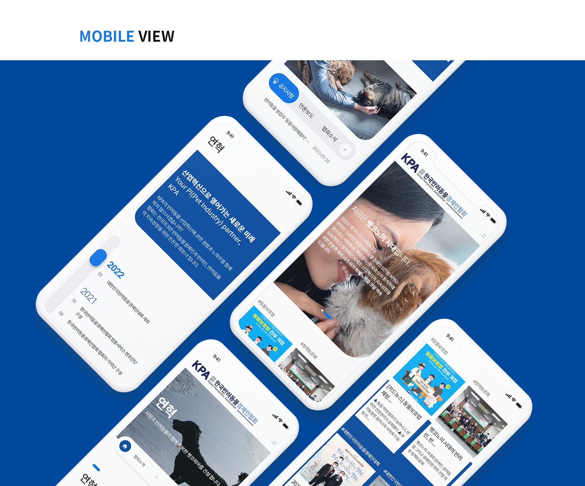 한국반려동물경제인협회 반려동물경제신문 사이트제작