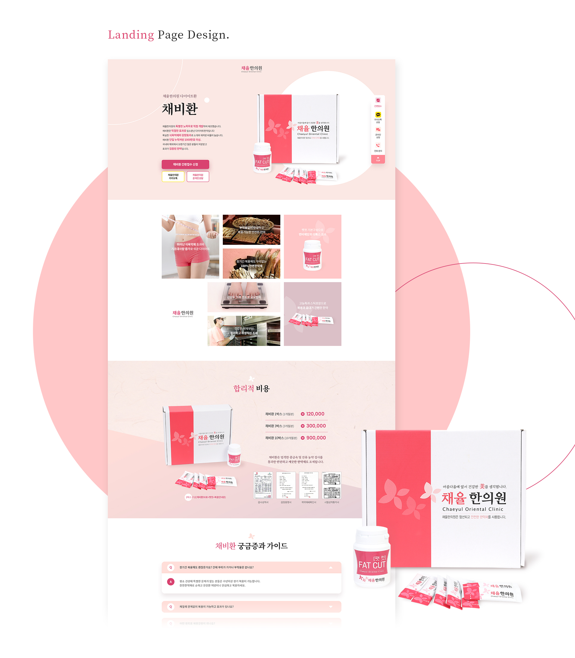 채율한의원 한의원홈페이지제작