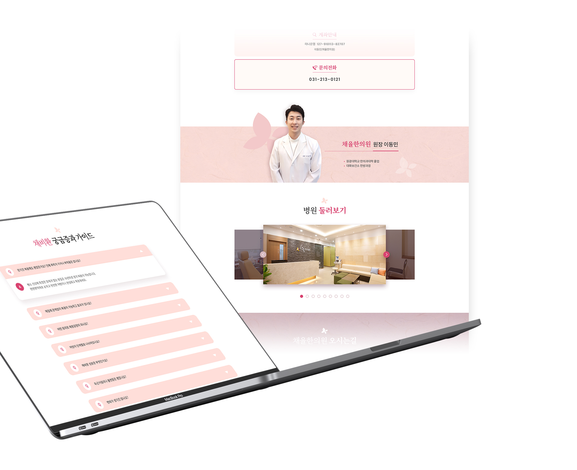 채율한의원 병원홈페이지제작