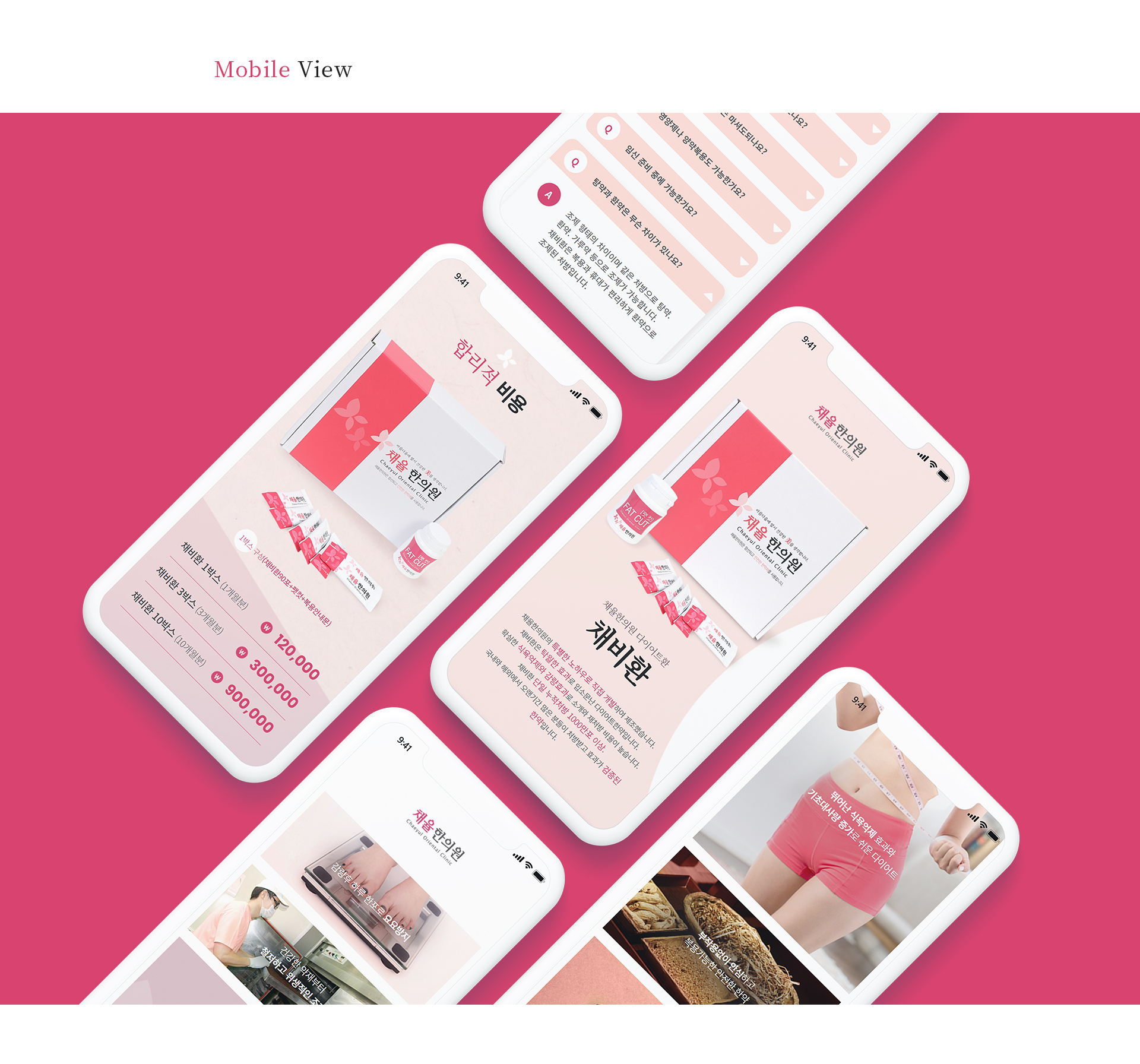 채율한의원 한의원홈페이지