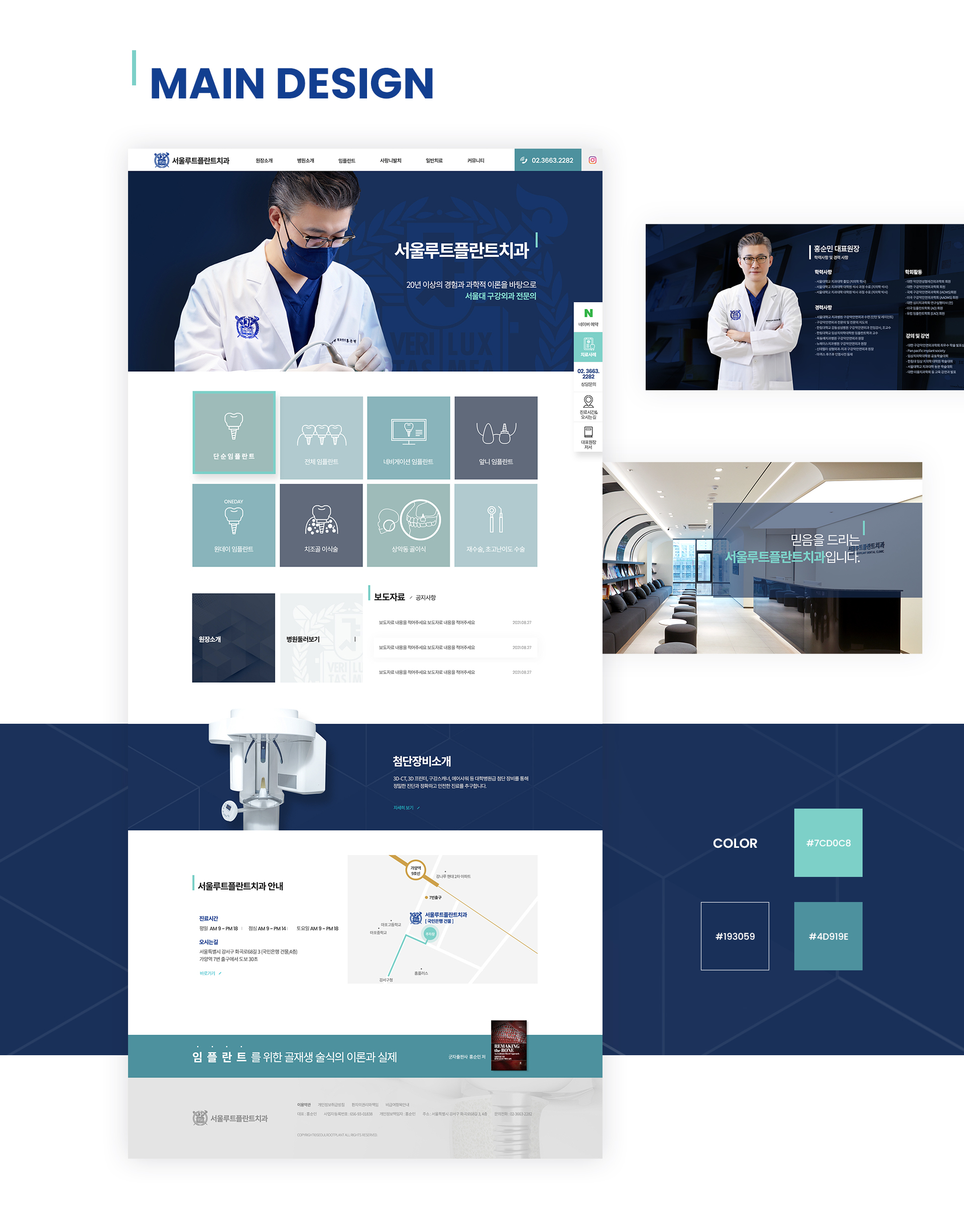 서울루트플란트치과 치과홈페이지제작
