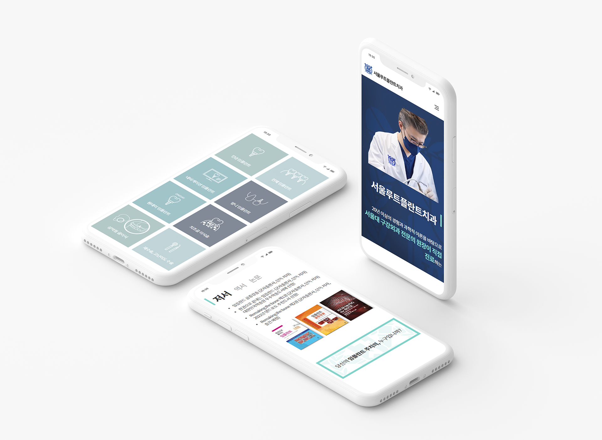 서울루트플란트치과 병원홈페이지디자인