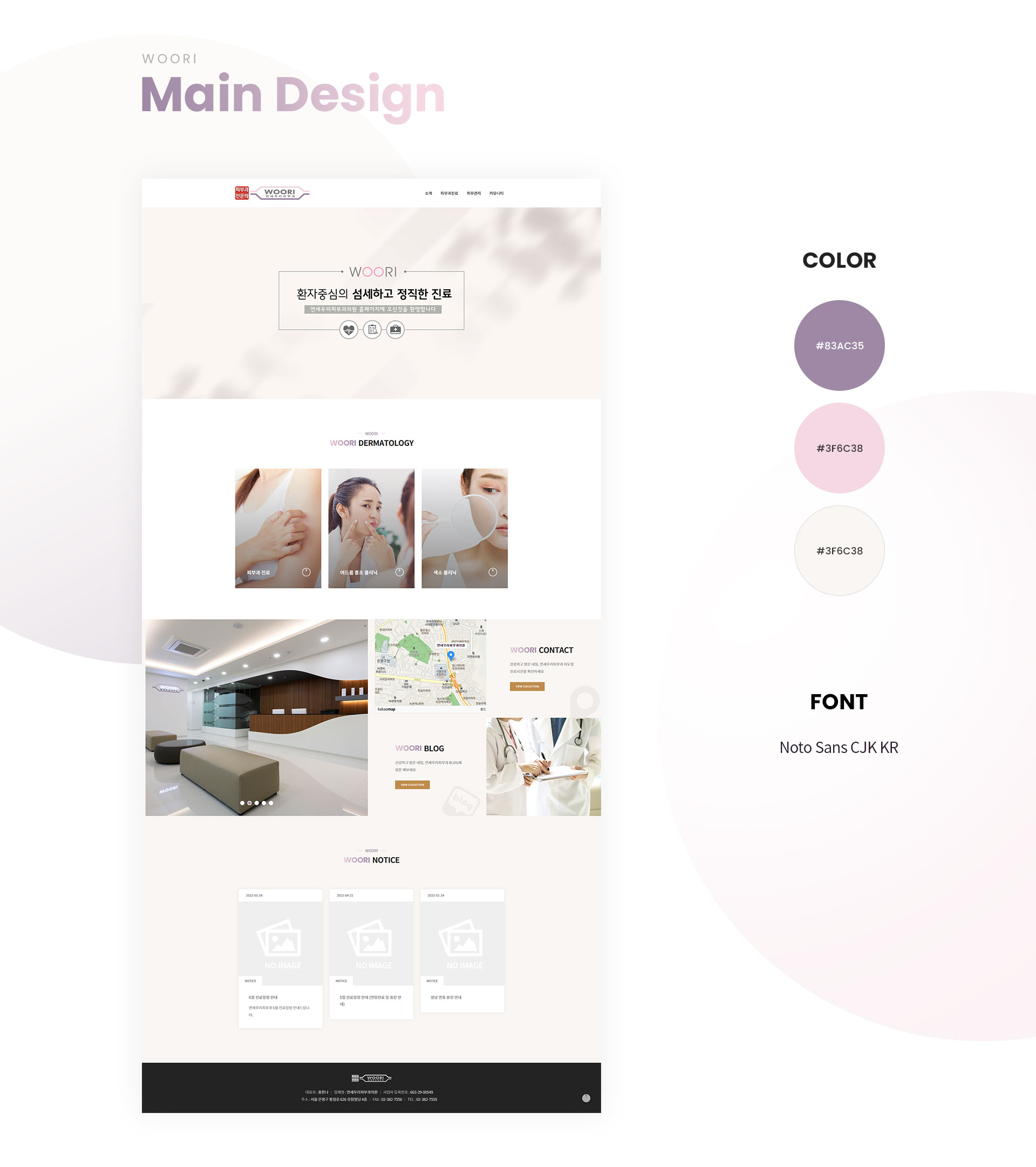 연세우리피부과 피부과홈페이지제작