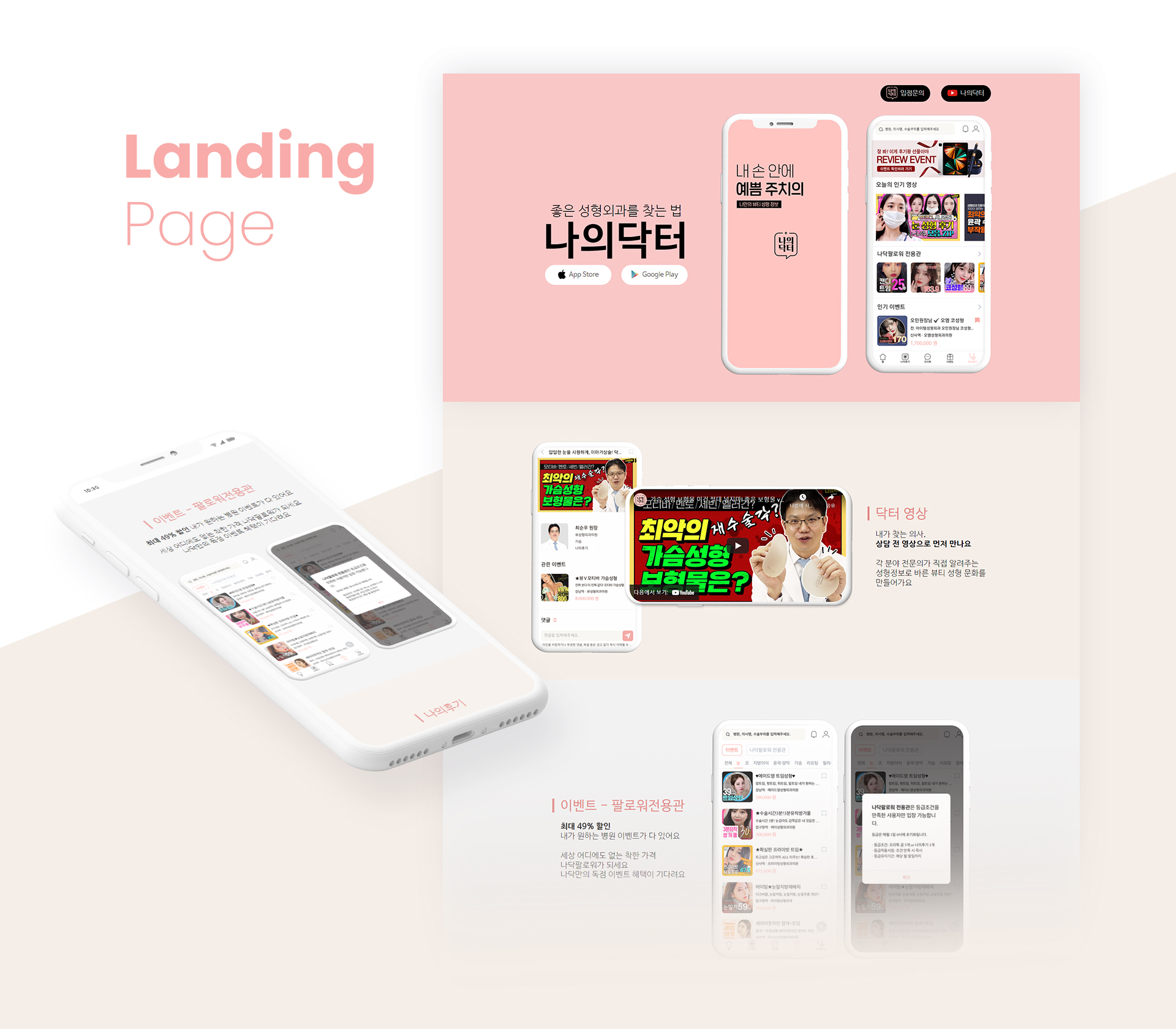 웝코퍼레이션 랜딩 나의닥터 홈페이지제작