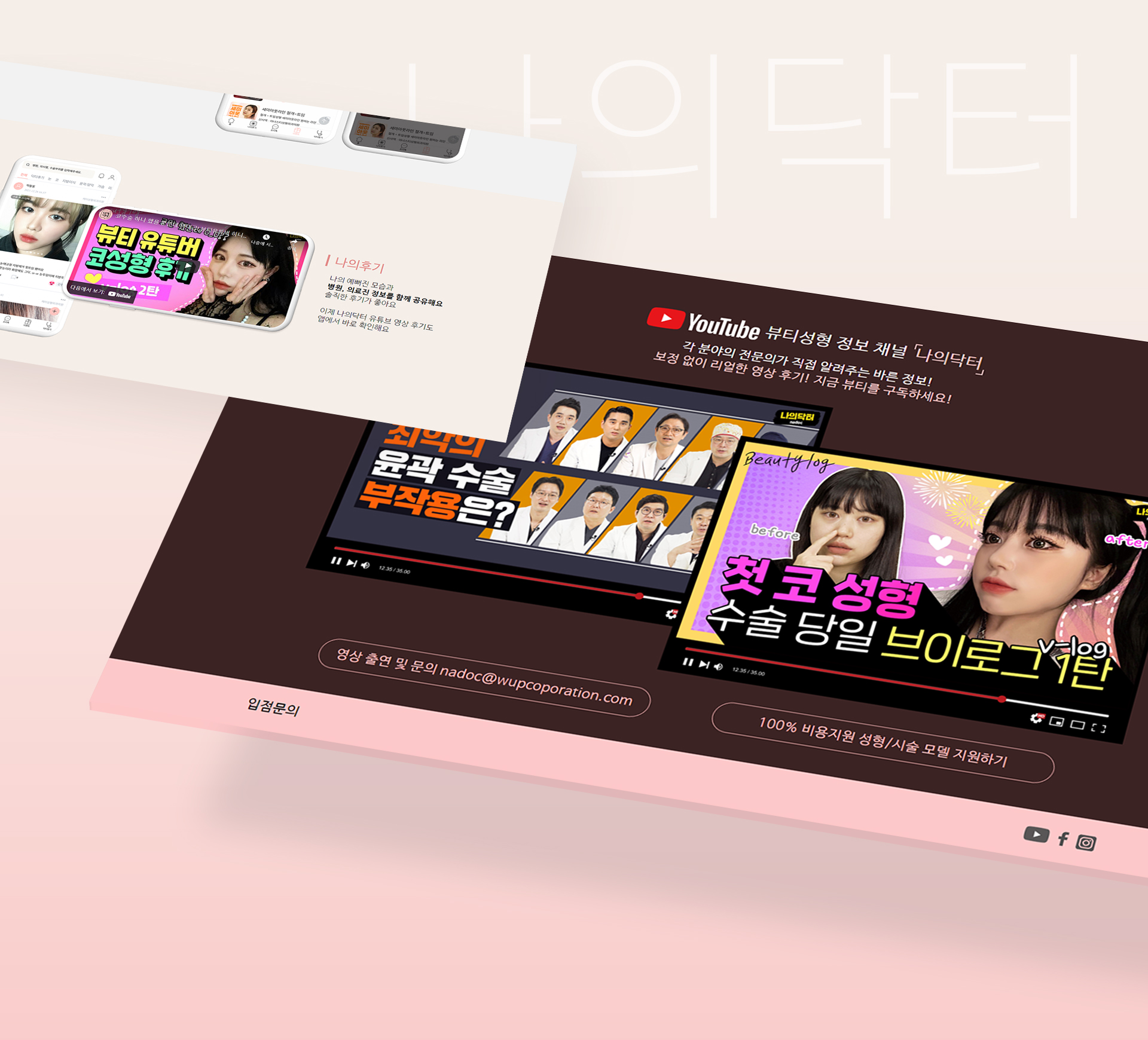 웝코퍼레이션 랜딩 나의닥터 홈페이지디자인