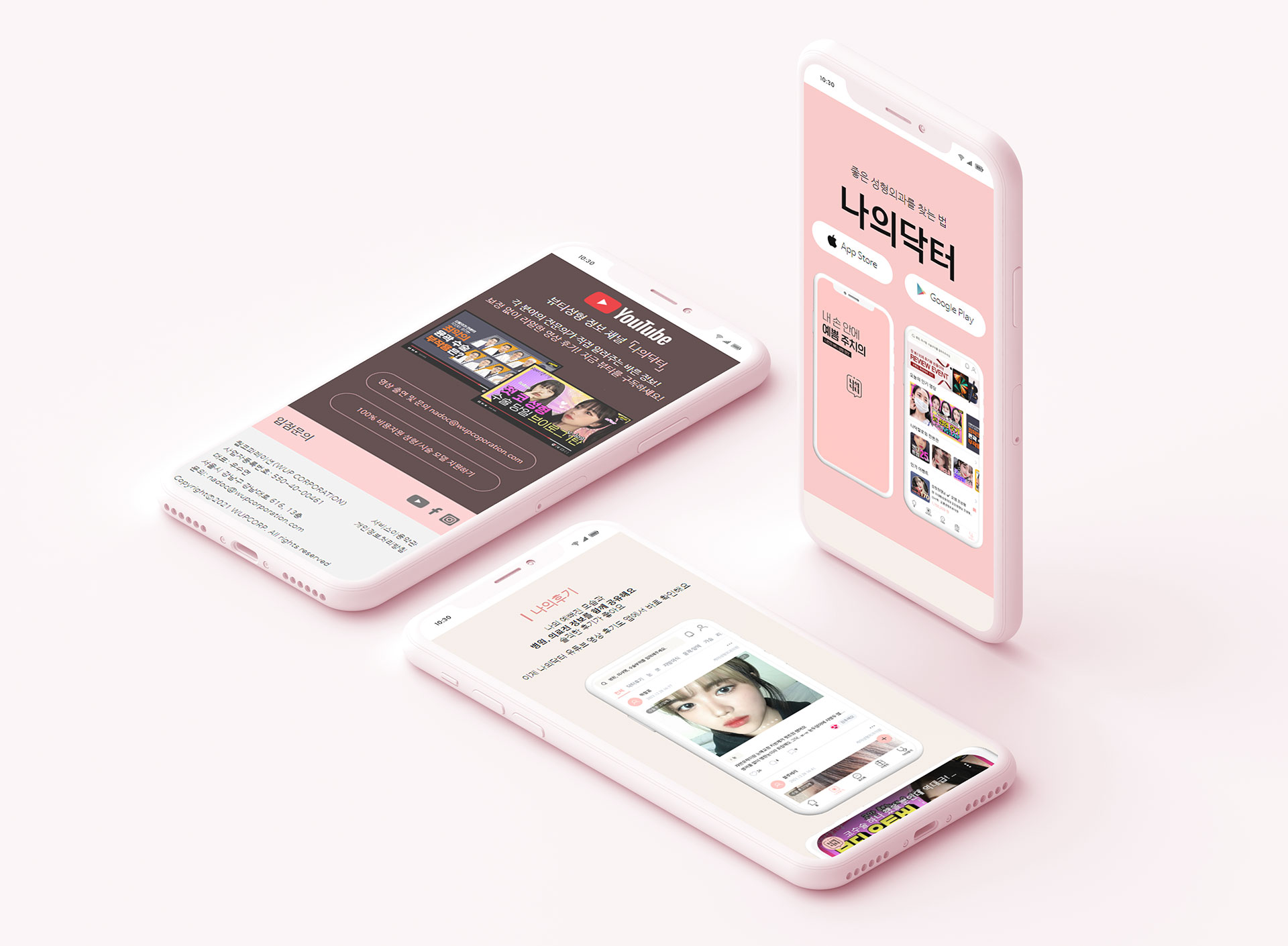 웝코퍼레이션 랜딩 나의닥터 랜딩페이지제작