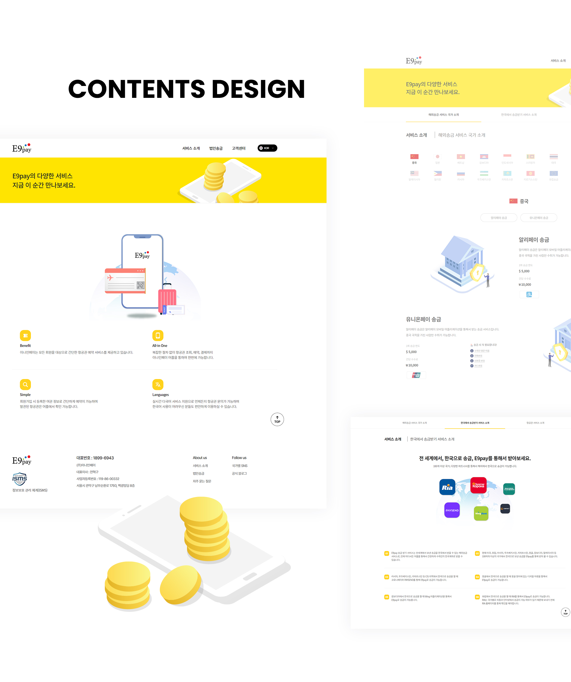 이나인페이 홈페이지디자인