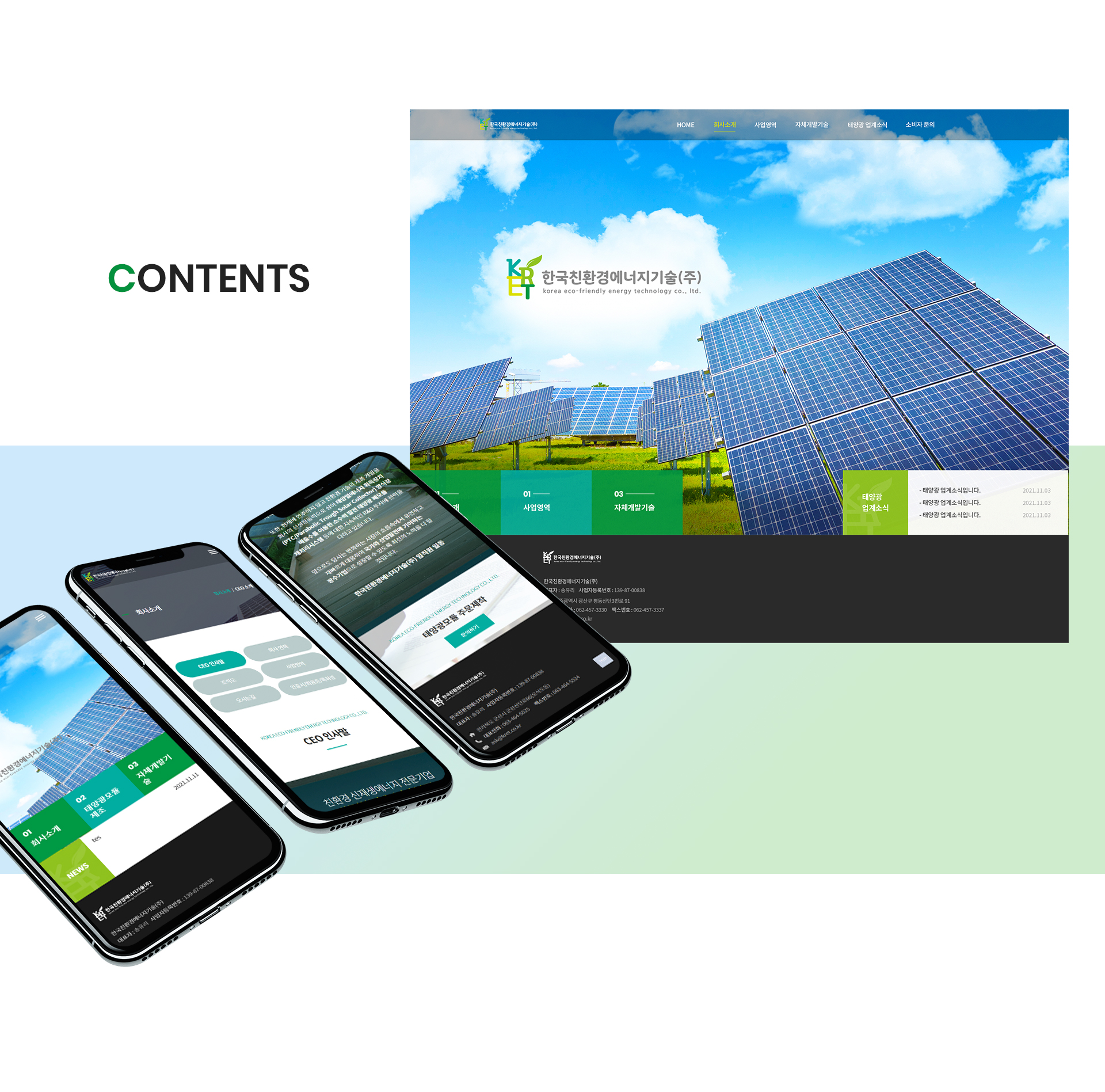 한중에너지 홈페이지제작