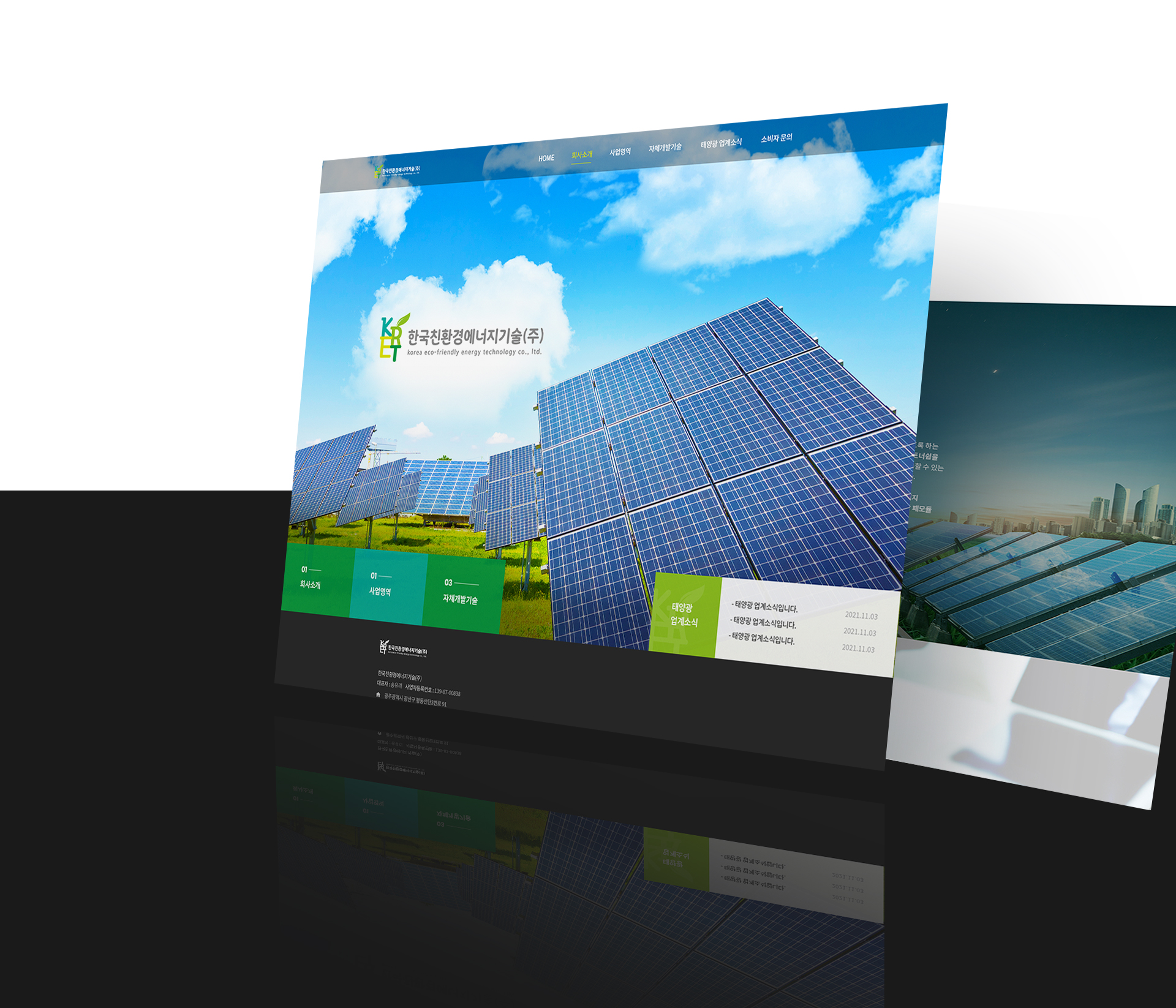 한중에너지 사이트제작