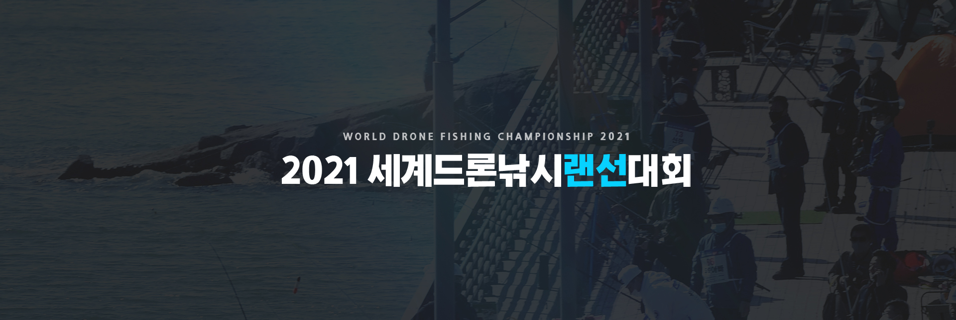 한국드론산업진흥협회 랜딩페이지제작