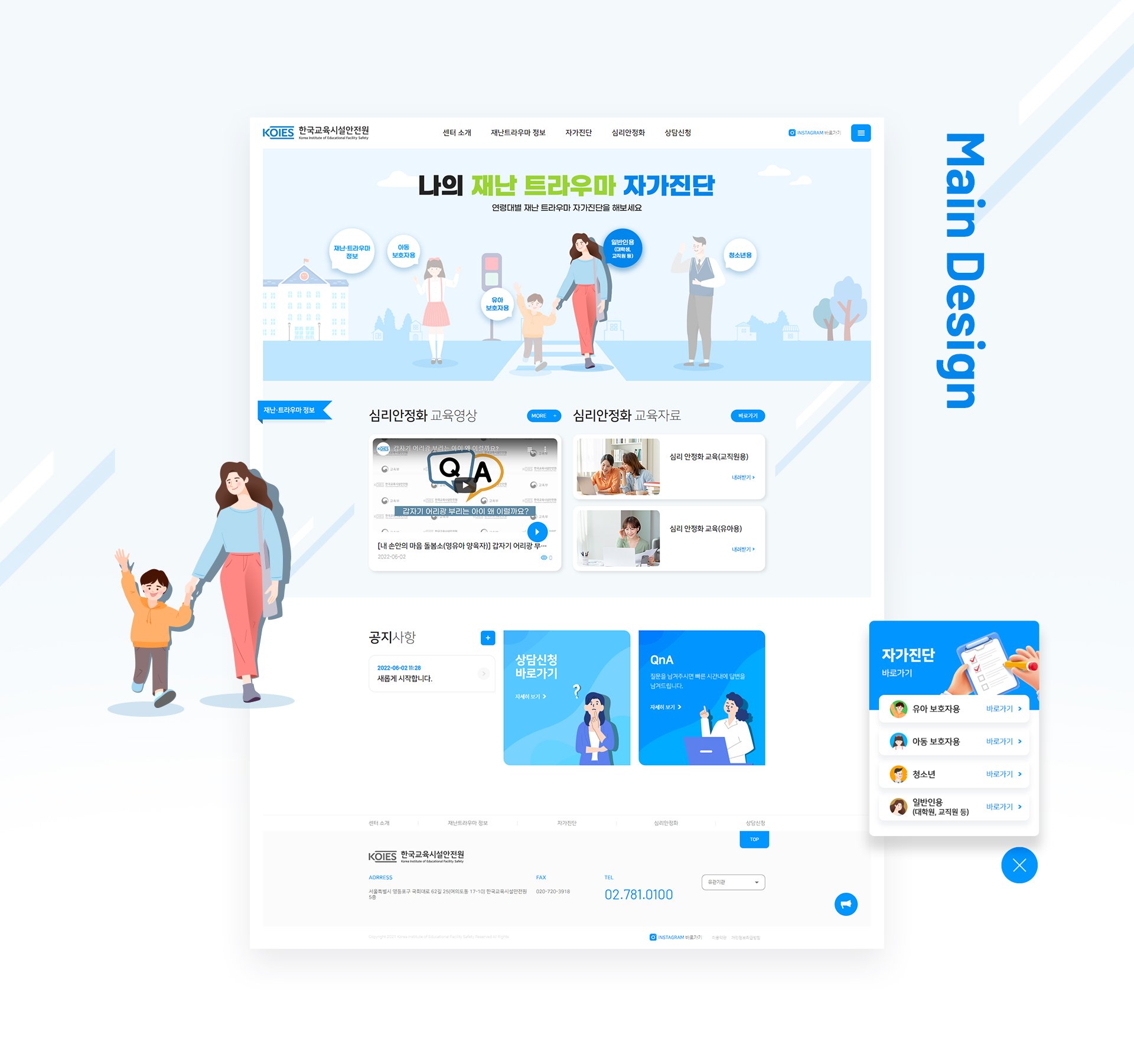 con01.jpg 한국교육시설안전원 홈페이지제작