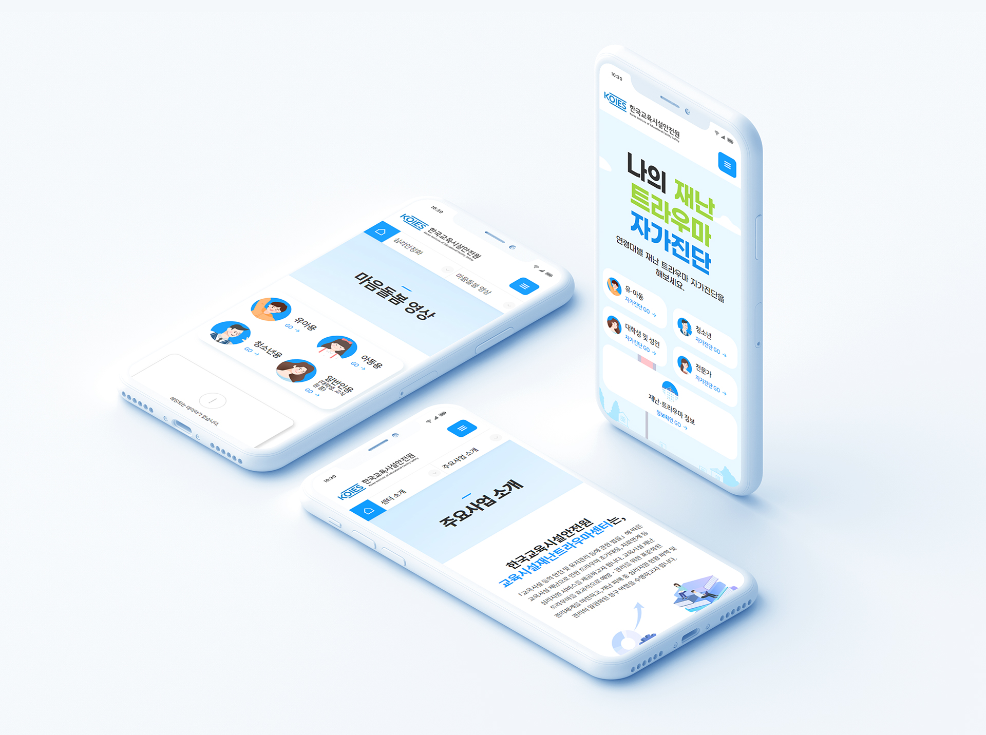 한국교육시설안전원 사이트제작