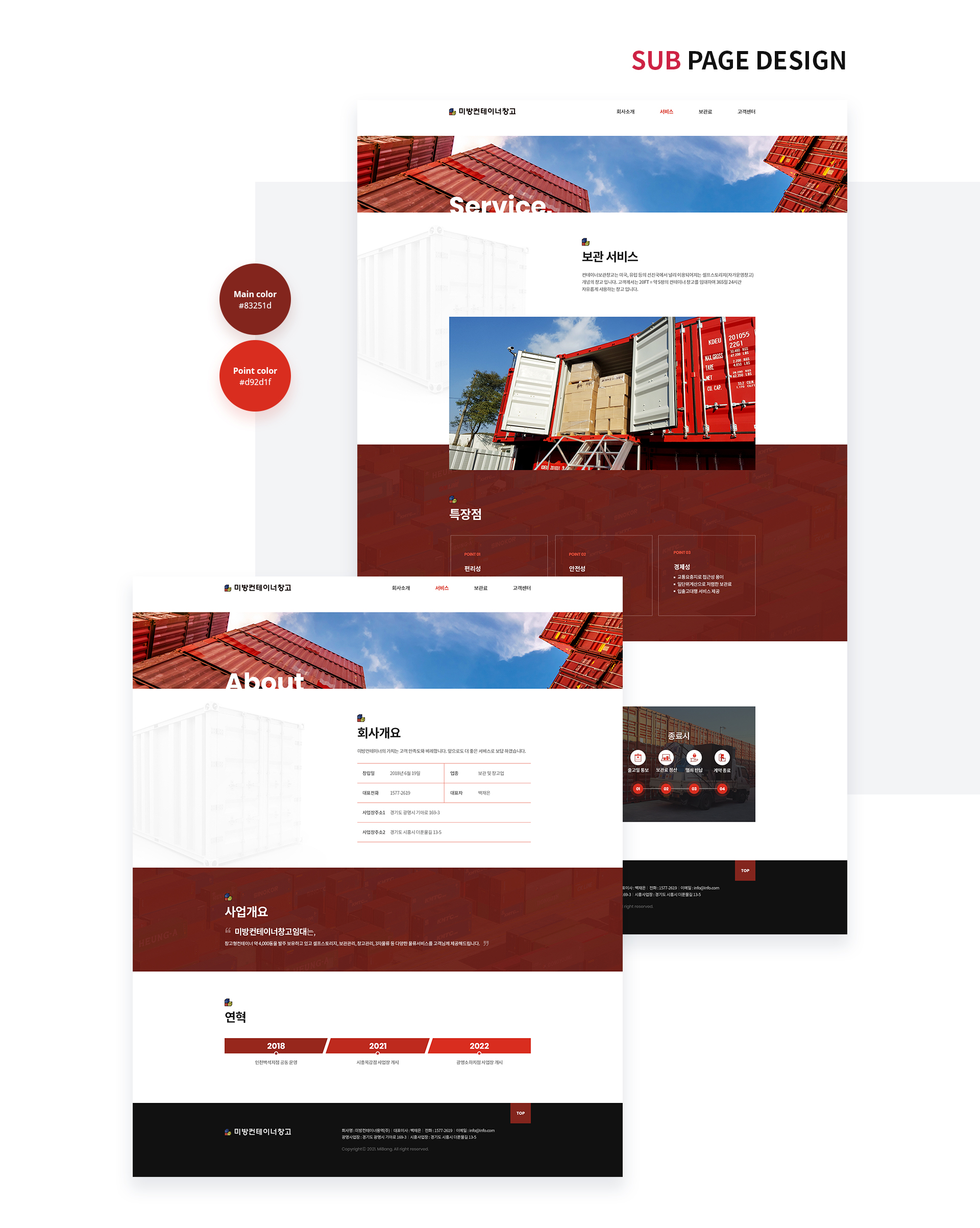 미방컨테이너창고 홈페이지디자인
